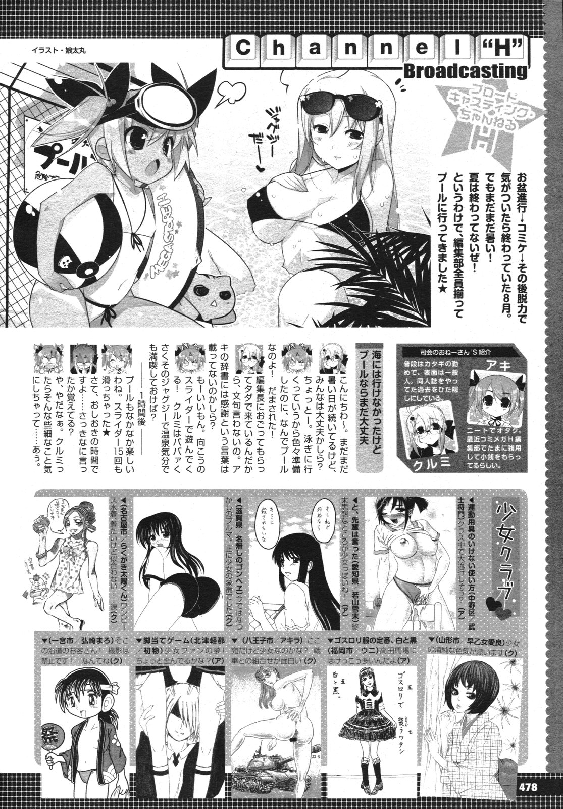 コミックメガストアH 2009年10月号