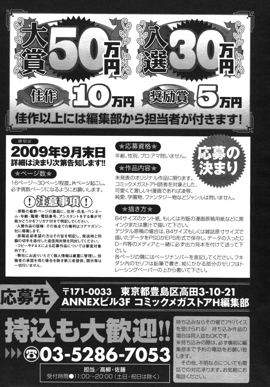 コミックメガストアH 2009年10月号