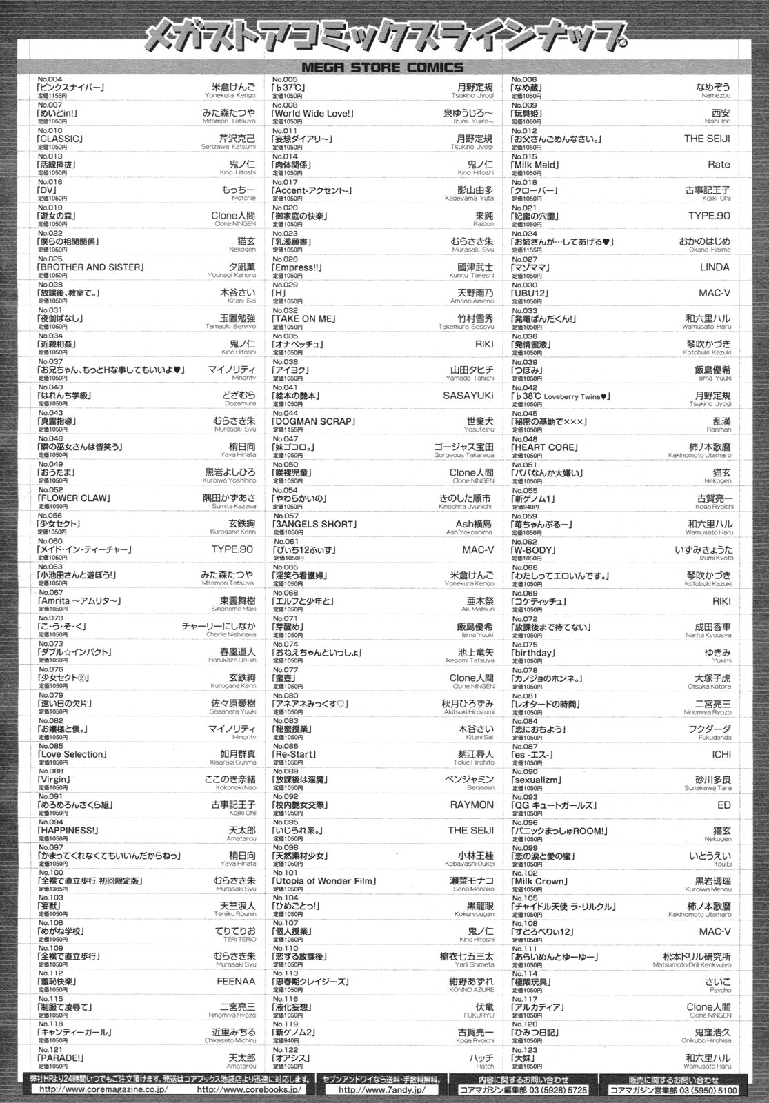 コミックメガストアH 2009年10月号