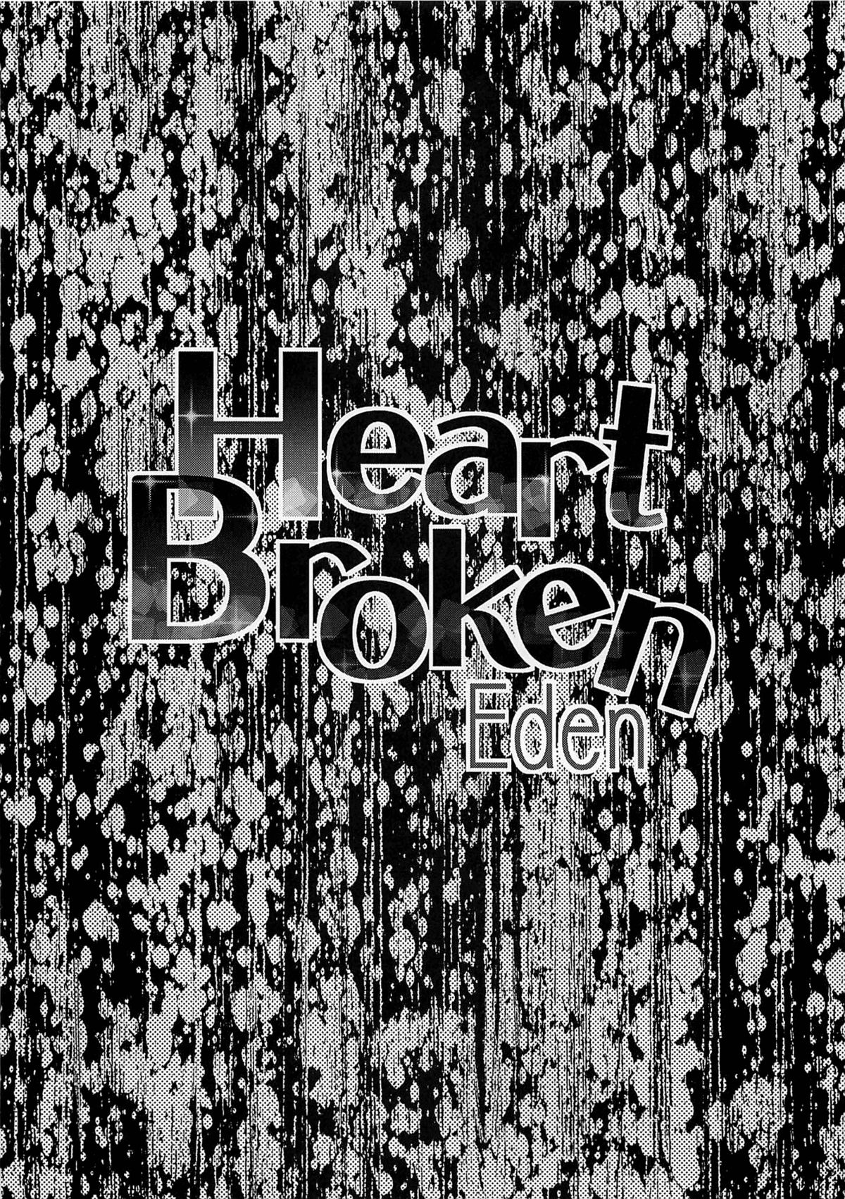 (C85) [コンディメントは8分目 (前島龍)] Heart Broken Eden (ドキドキ！プリキュア) [英訳]