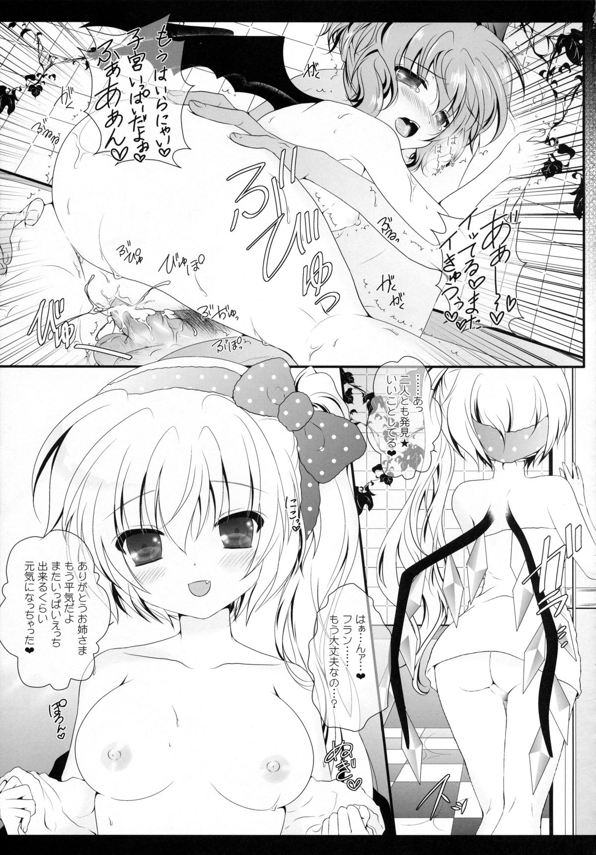 (紅楼夢9) [せとらん (イトウせと、タンノらん)] bathing bathing (東方Project)