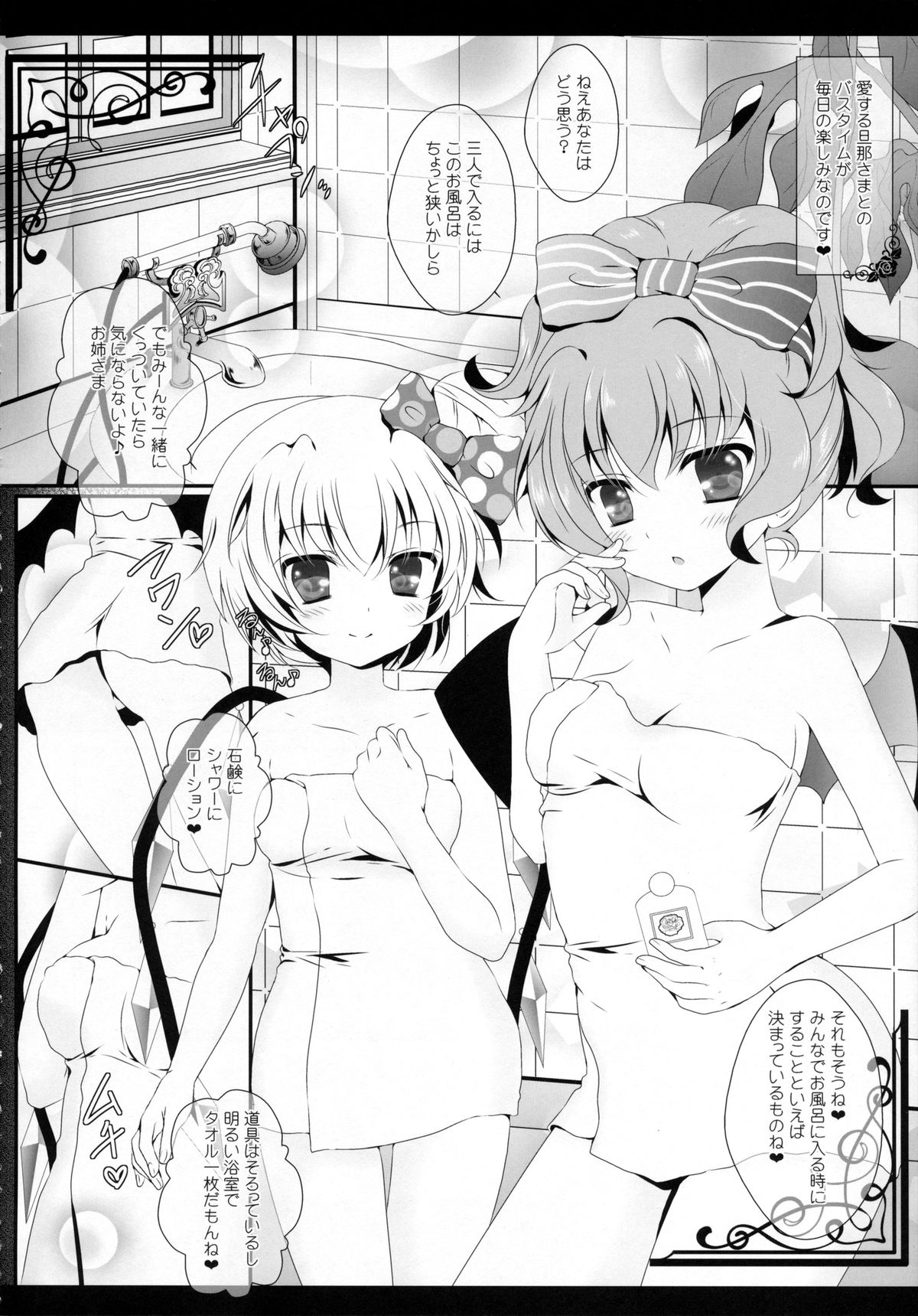 (紅楼夢9) [せとらん (イトウせと、タンノらん)] bathing bathing (東方Project)