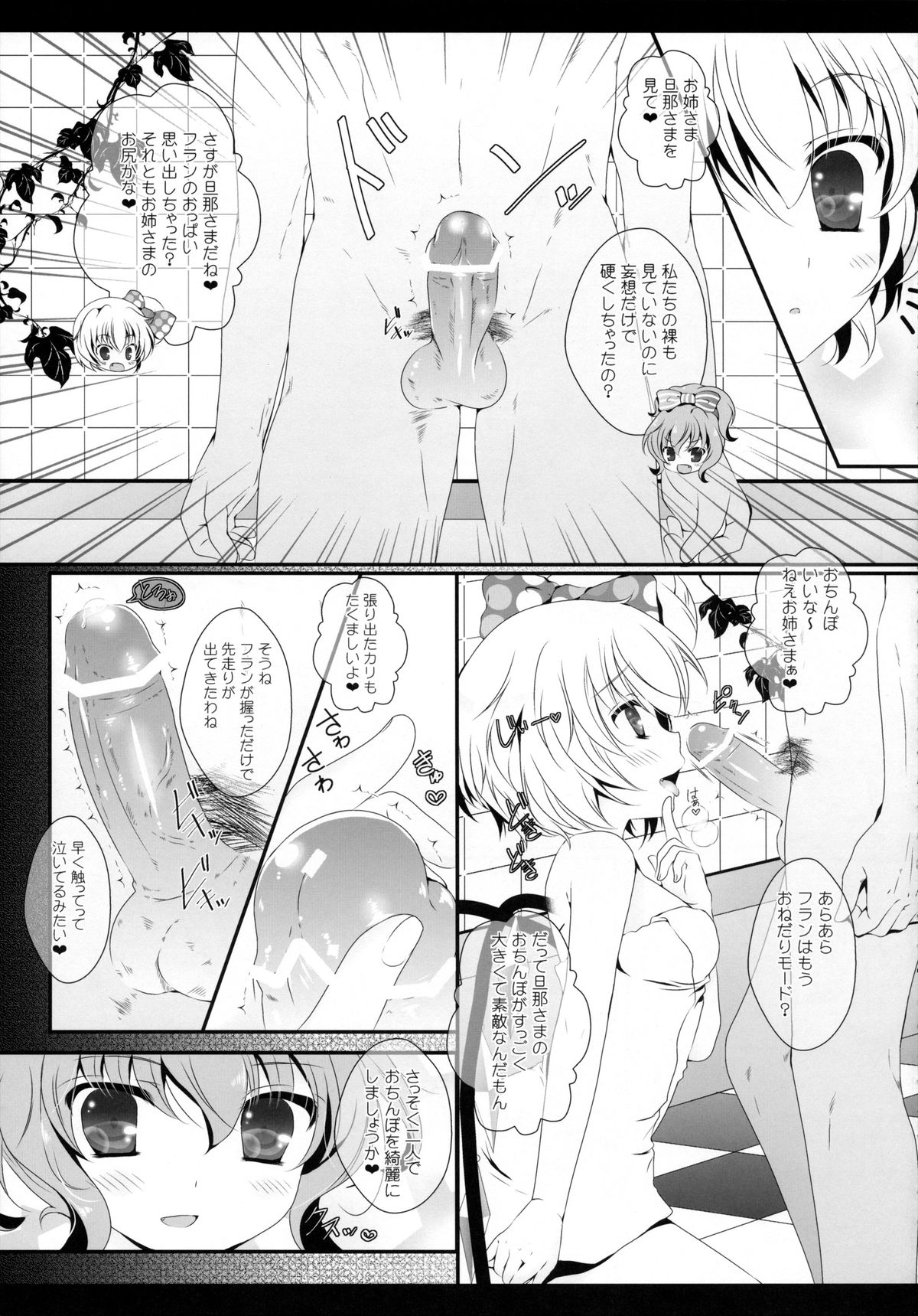 (紅楼夢9) [せとらん (イトウせと、タンノらん)] bathing bathing (東方Project)