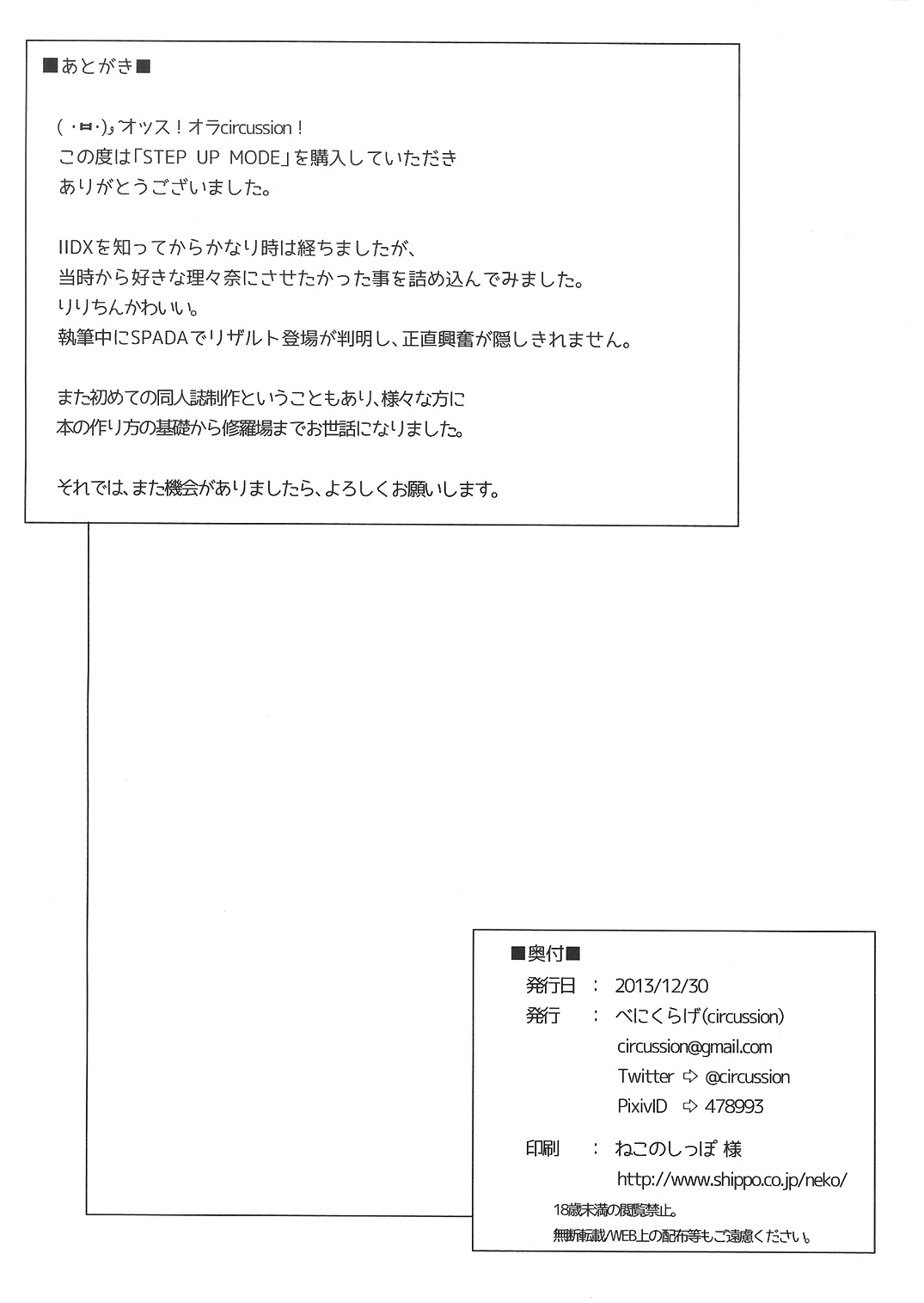 (C85) [べにくらげ (circussion)] STEP UP MODE (beatmania IIDX)