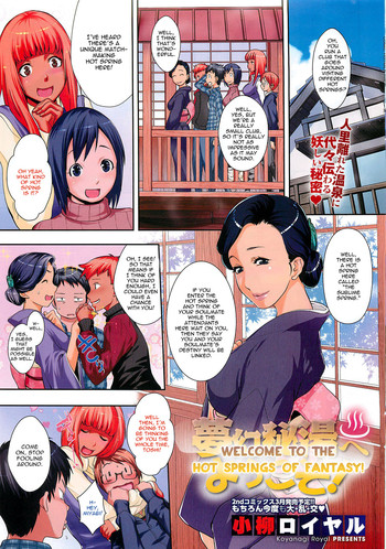 [小柳ロイヤル] 夢幻秘湯へようこそ! (コミックホットミルク 2013年2月号) [英訳]