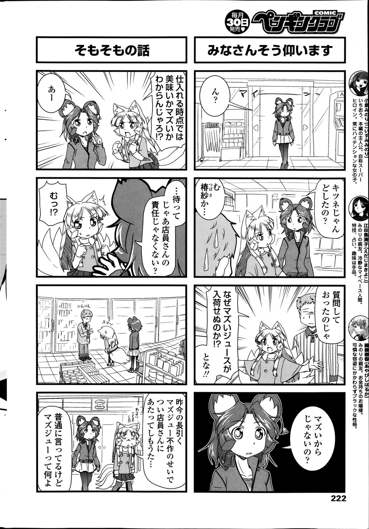 COMIC ペンギンクラブ 2014年2月号