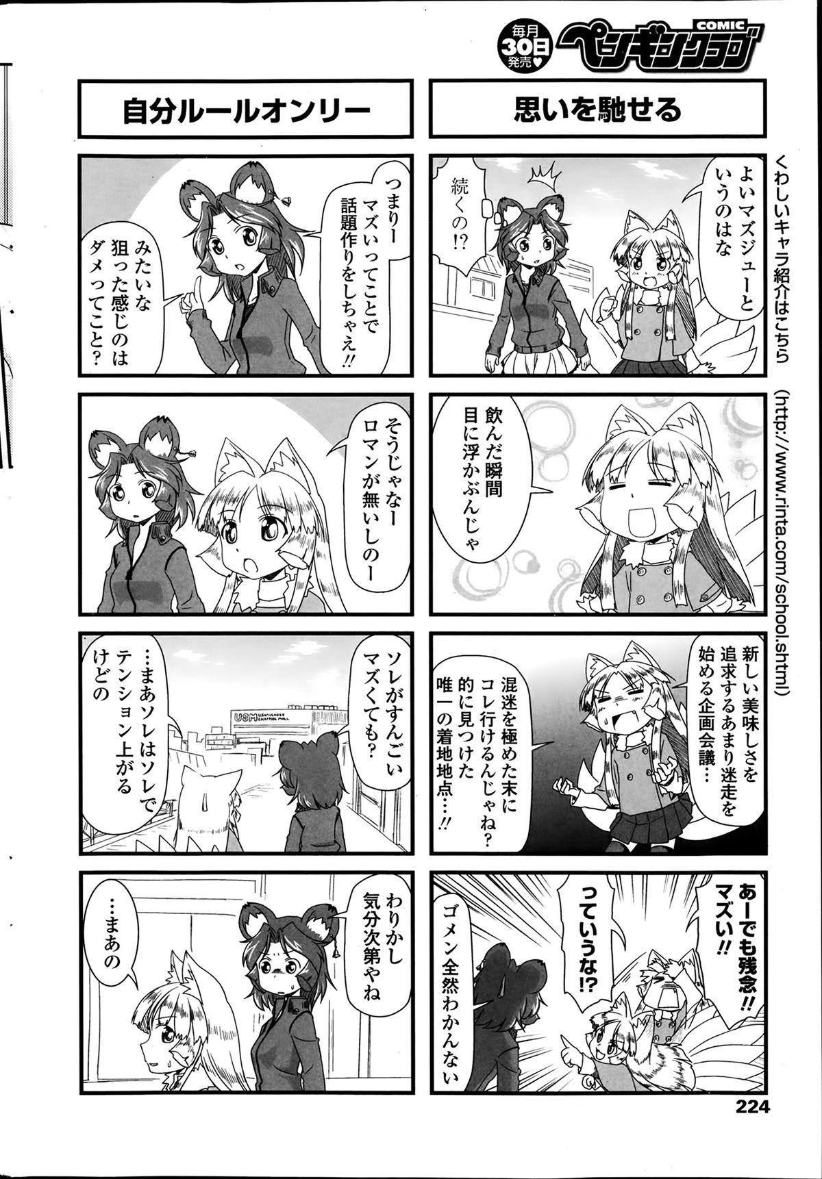 COMIC ペンギンクラブ 2014年2月号