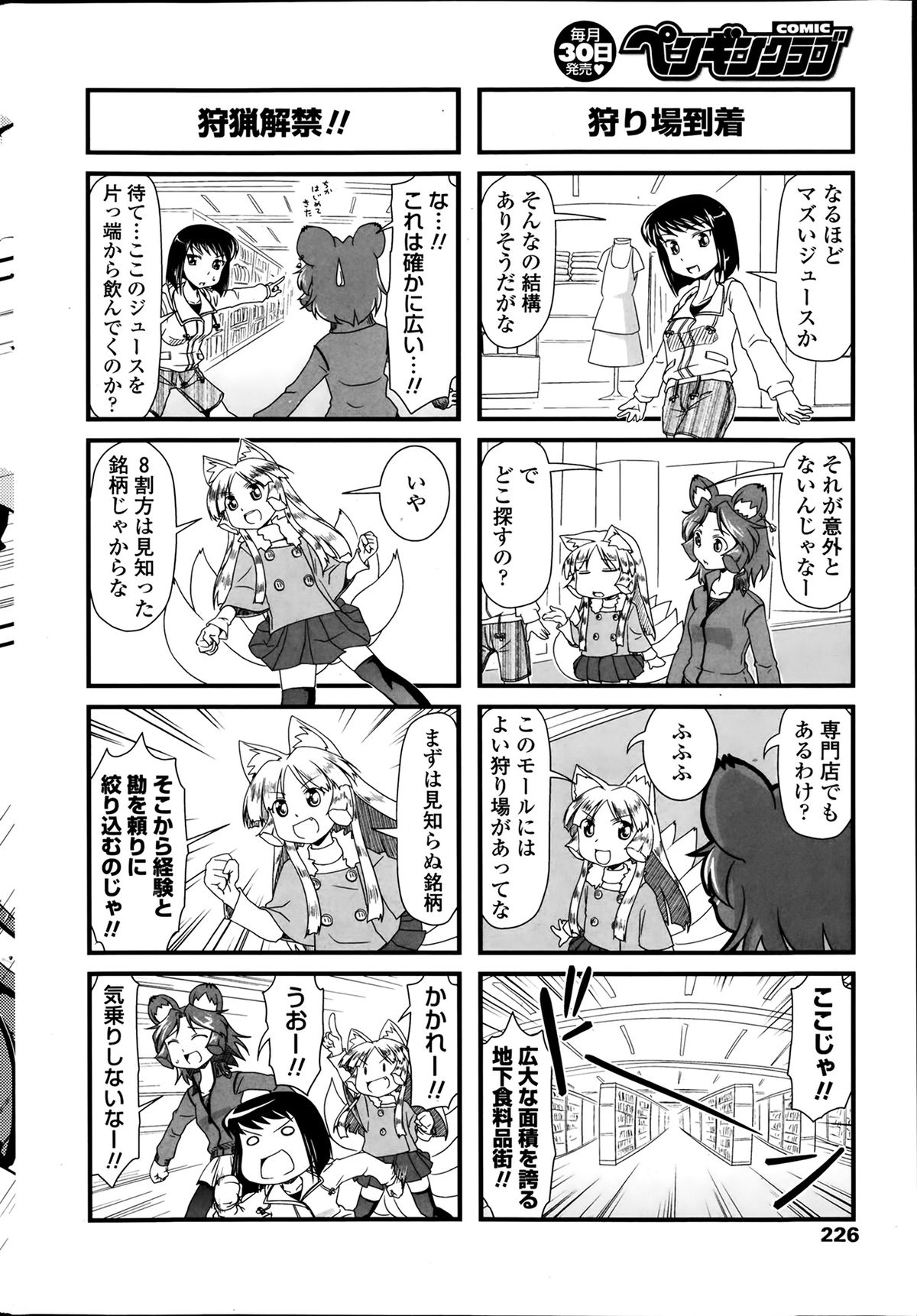 COMIC ペンギンクラブ 2014年2月号