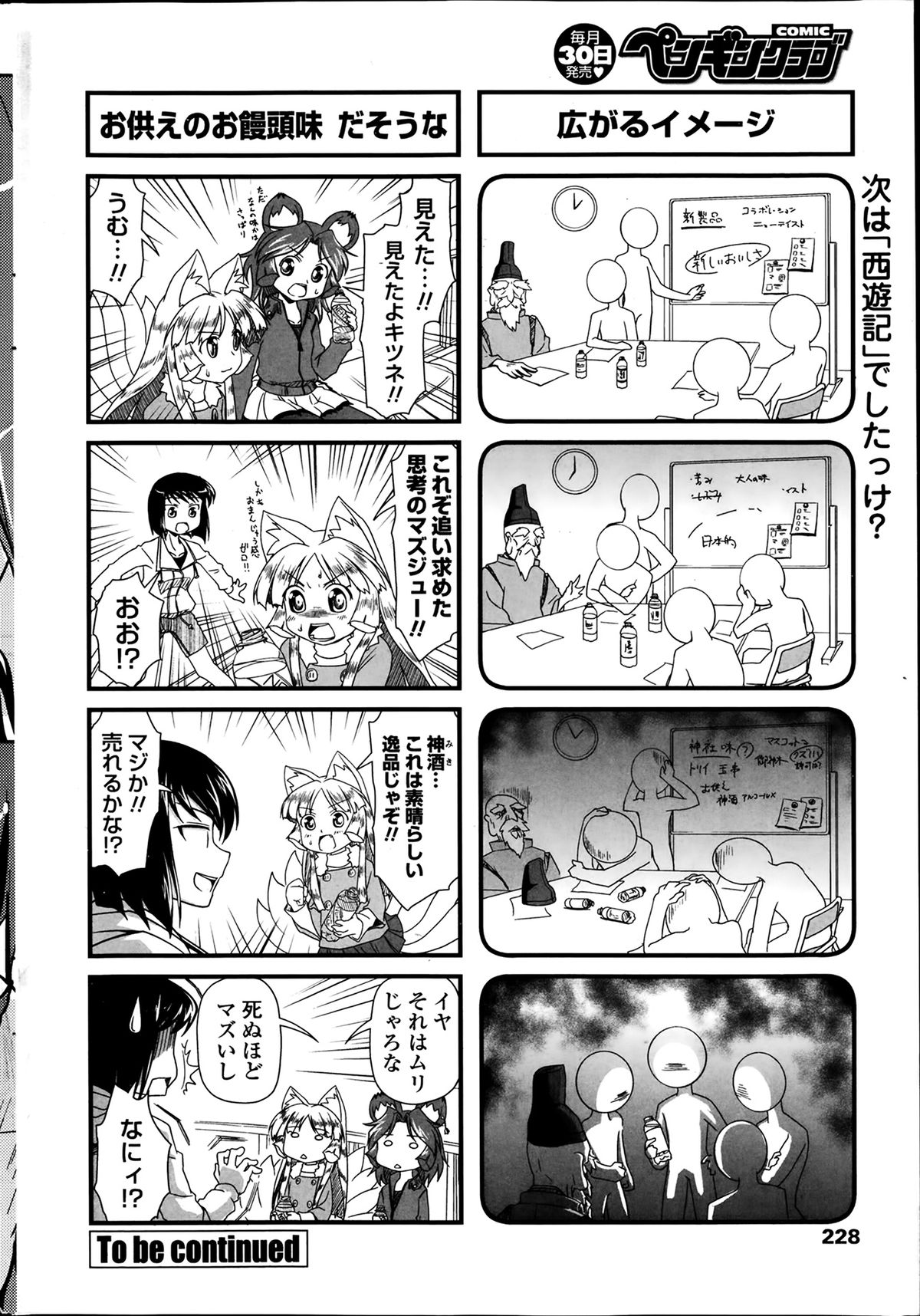 COMIC ペンギンクラブ 2014年2月号