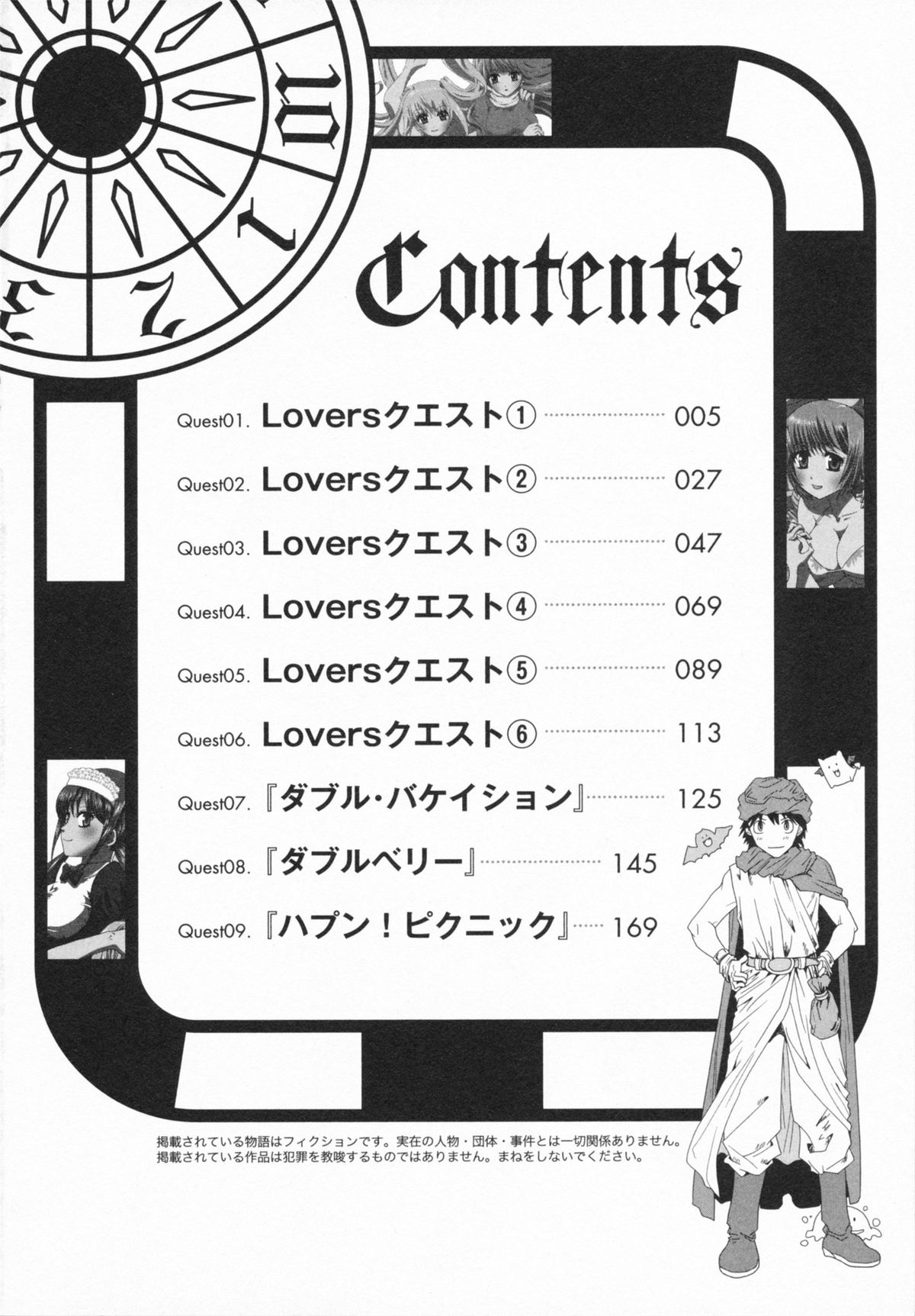 [U-K] Loversクエスト