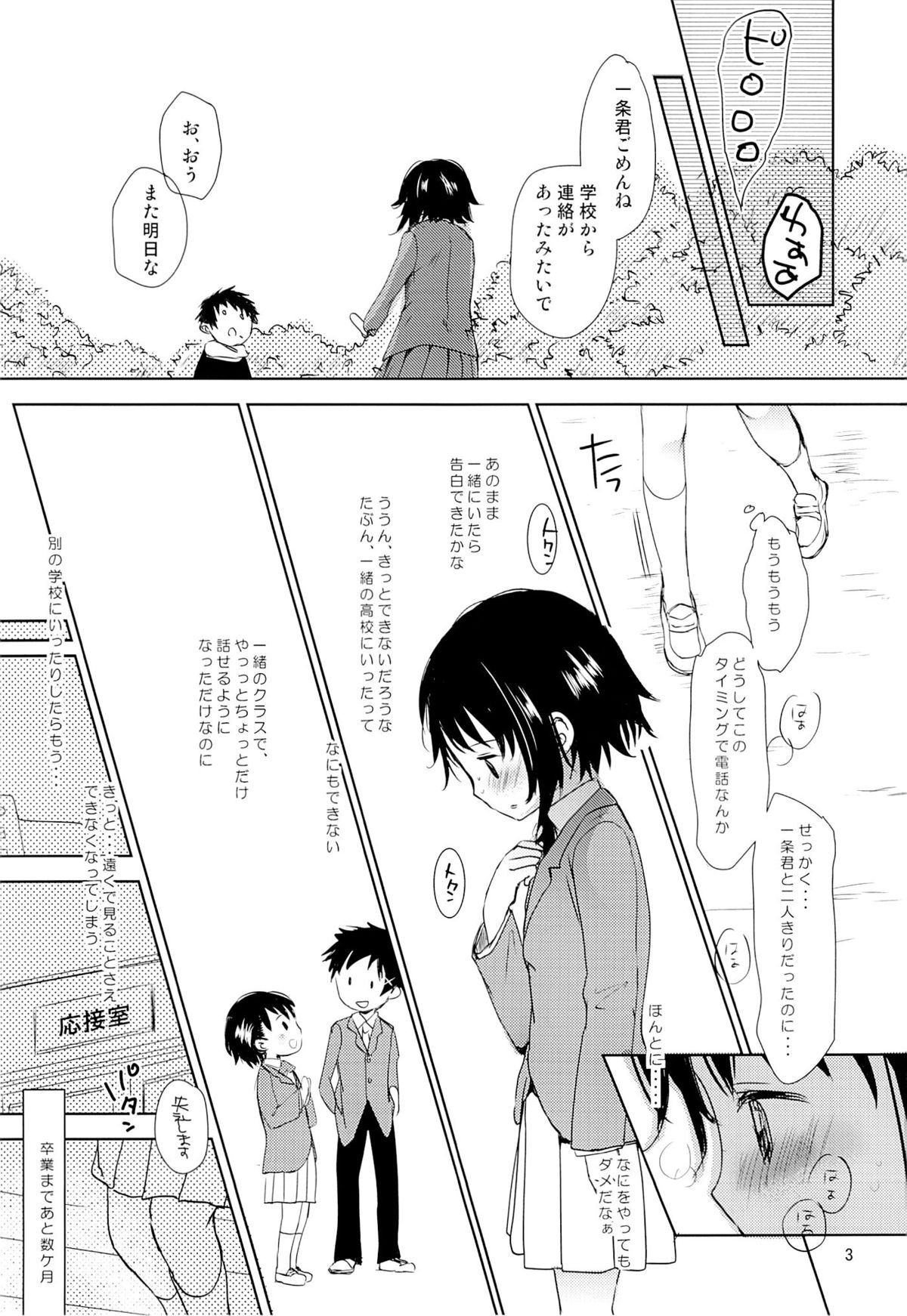 (C85) [おかだ亭 (岡田コウ)] 小野寺小咲はこうして受験に成功しました。 (ニセコイ)