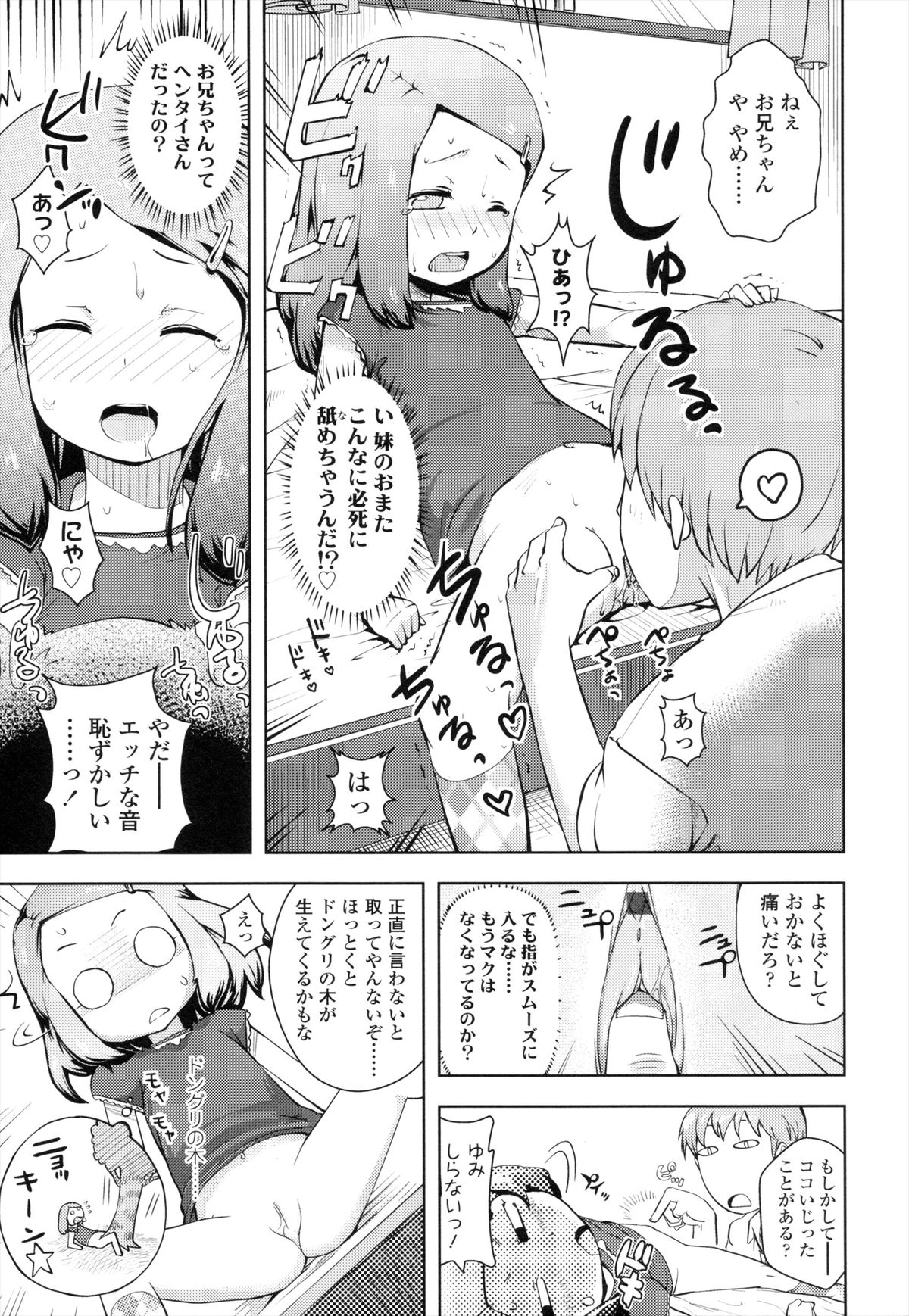 [Yam] お兄ちゃんの好きにしてっ！？