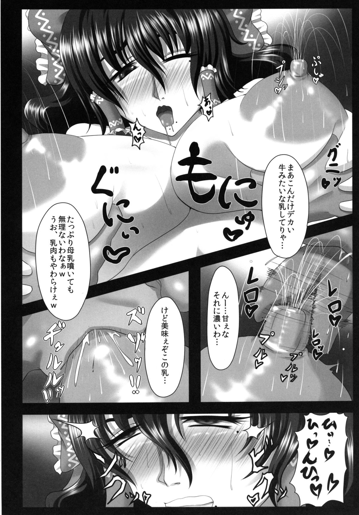 [護送車 (あーちえねみー)] 淫熟媚肉巫女妻霊夢～牝乳搾り輪姦編～ (東方Project) [DL版]