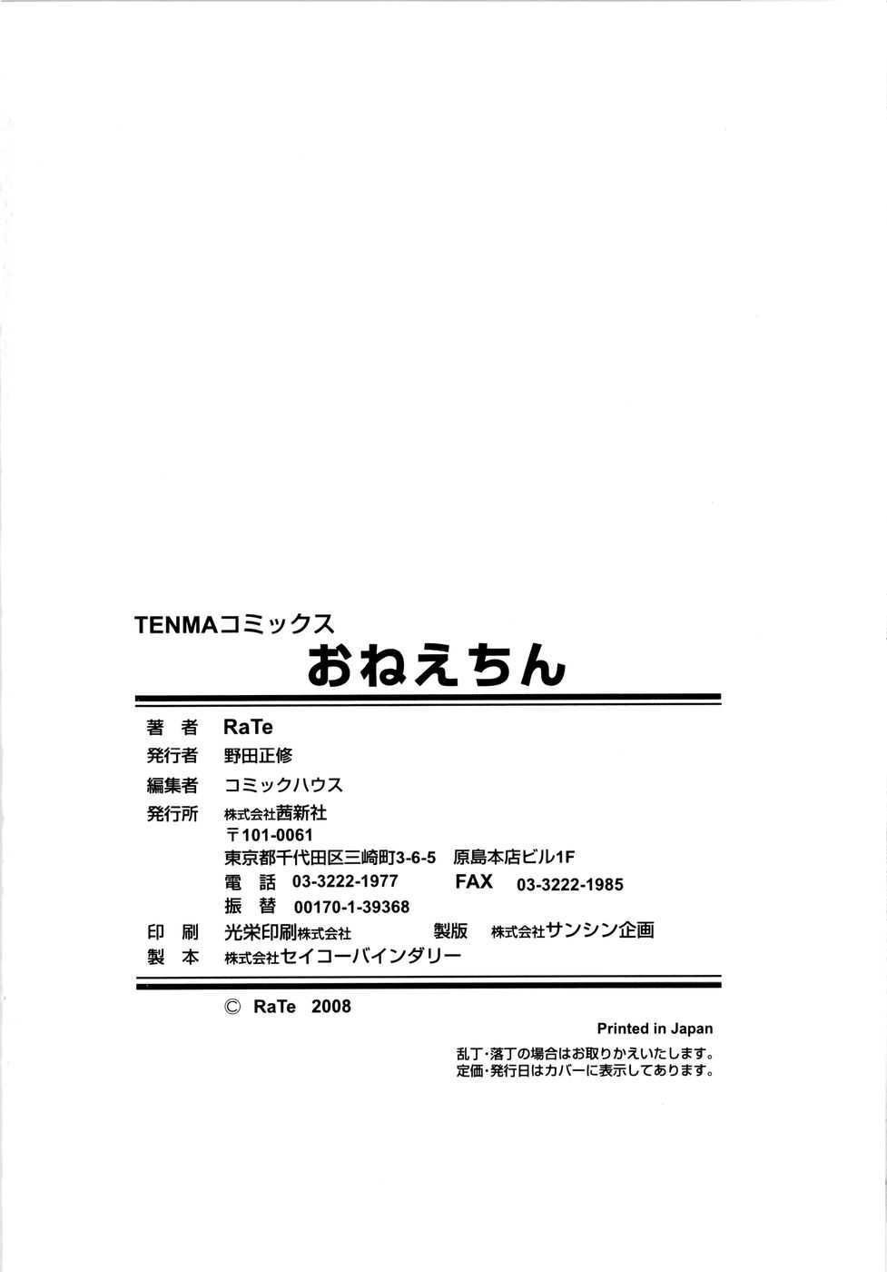 [RaTe] おねえちん [英訳] [無修正]