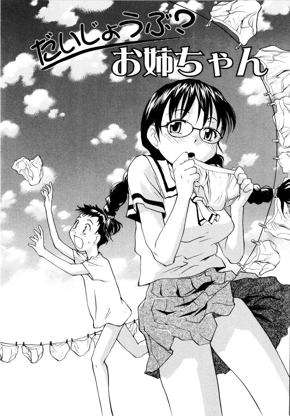 [RaTe] おねえちん [英訳] [無修正]