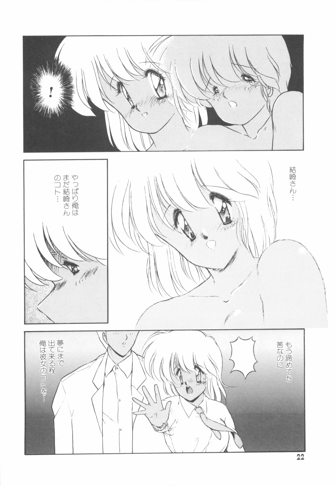 [ま☆くわ] ごめんね美奈ちゃん 4