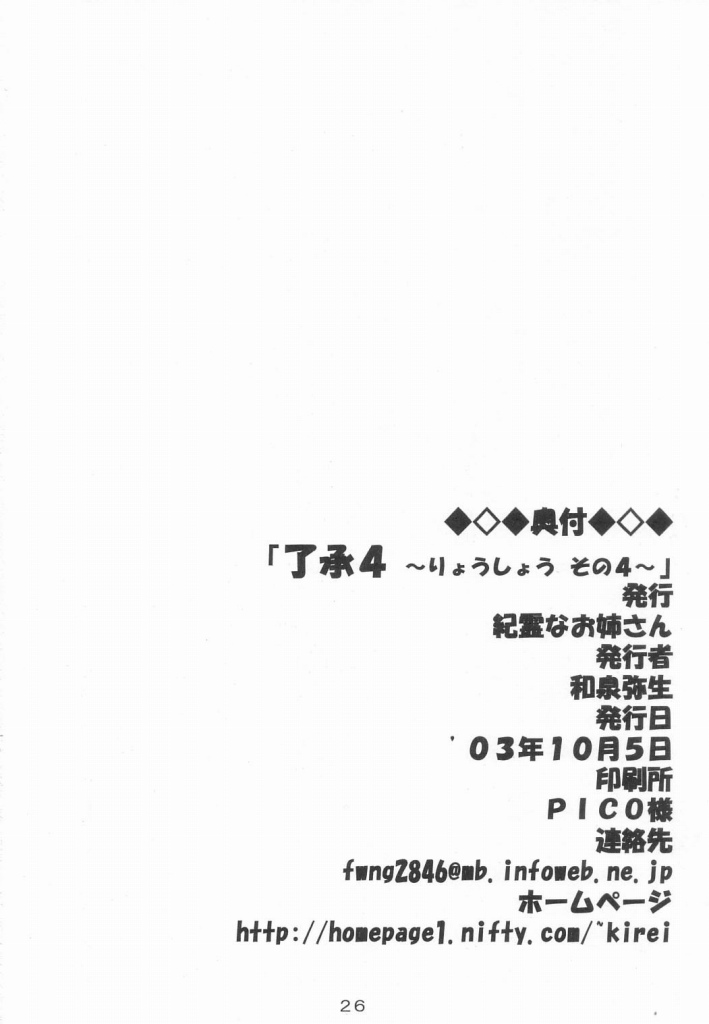 [記霊なお姉さん (和泉弥生)] 了承4 (カノン)