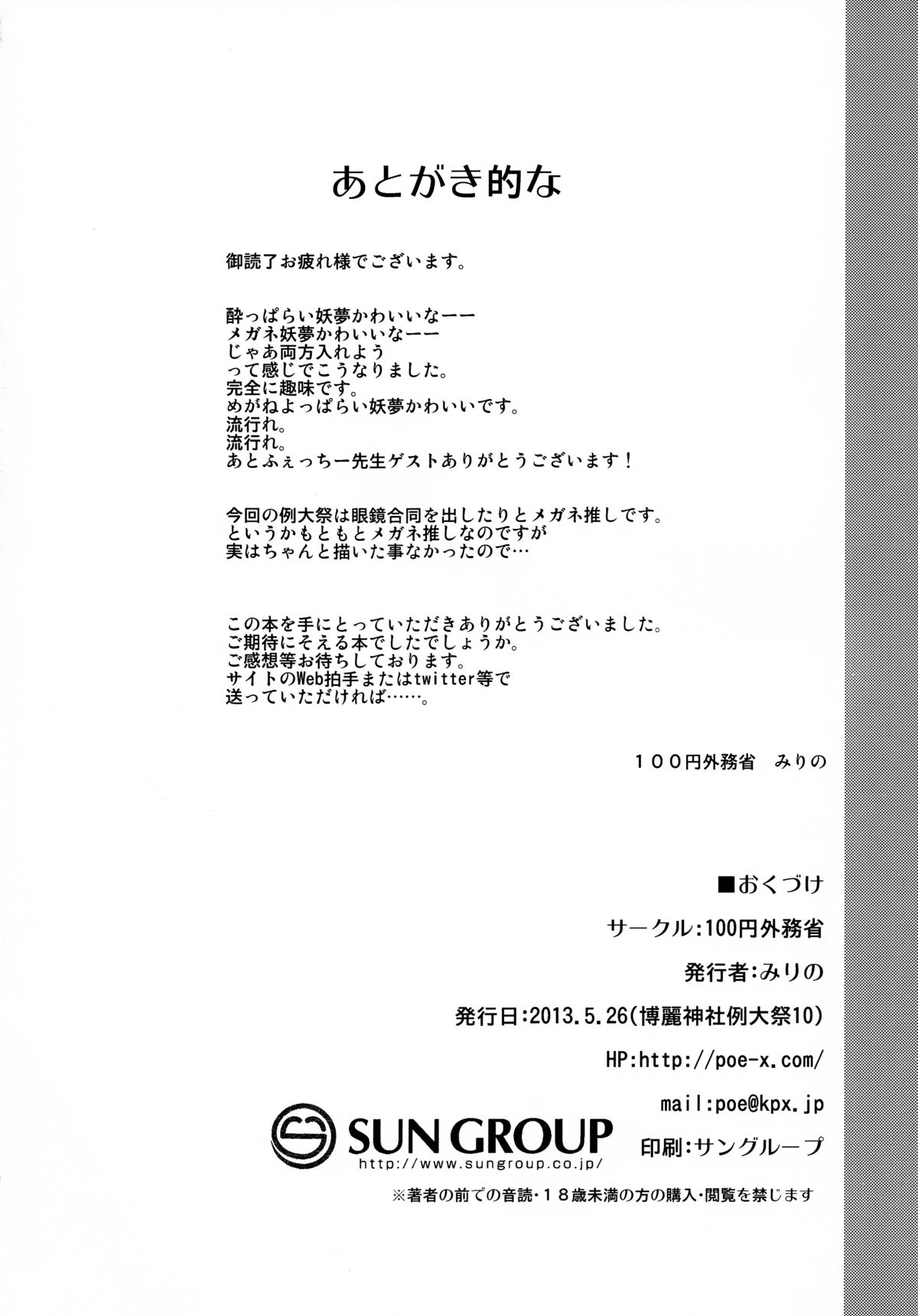 (例大祭10) [100円外務省 (みりの)] お風呂上りのメガネ妖夢を酔っ払わせて敏感ドキドキらぶらぶえっち ～中出しキメて最後はベロチュー～ (東方) [英訳]