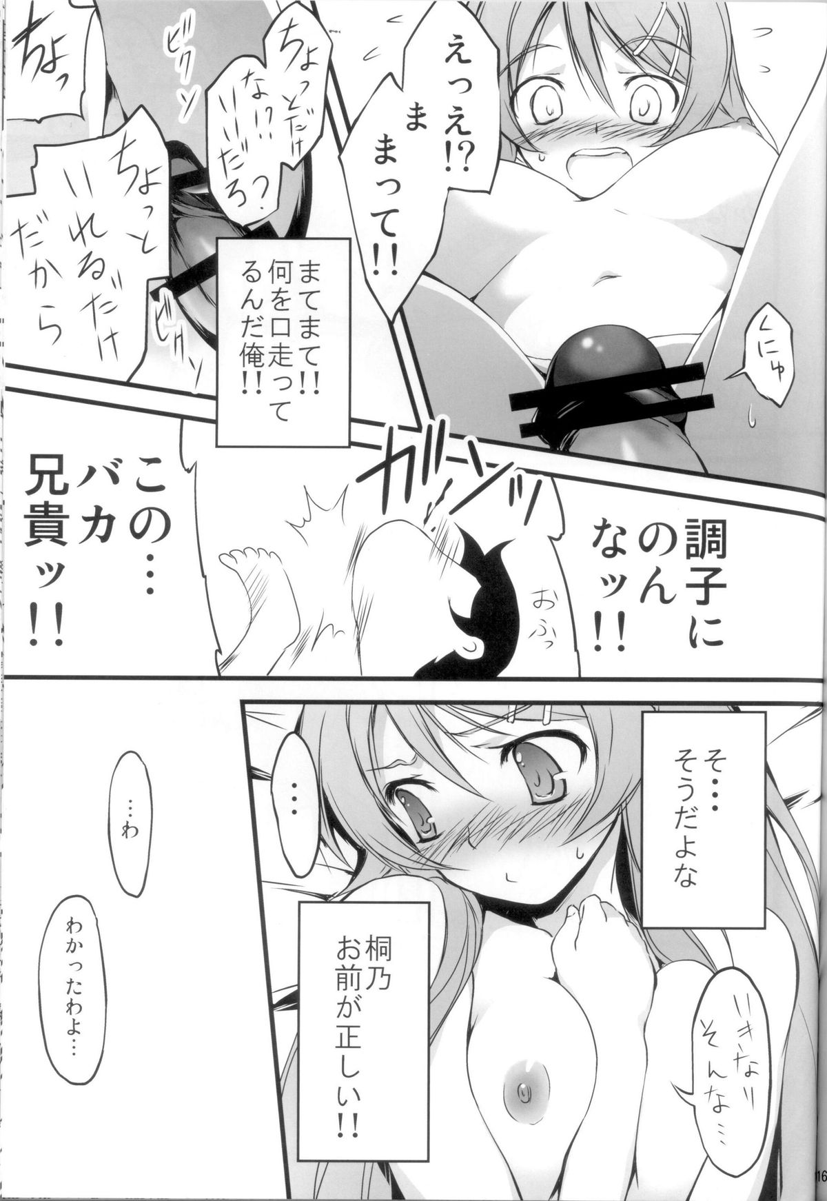 (C79) [きくらげ屋 (きくらげ)] 俺の妹がこんなに！？(俺の妹がこんなに可愛いわけがない)