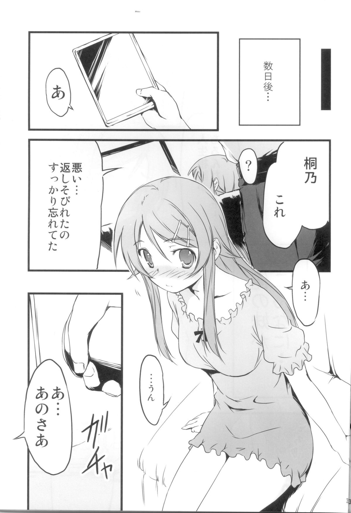 (C79) [きくらげ屋 (きくらげ)] 俺の妹がこんなに！？(俺の妹がこんなに可愛いわけがない)