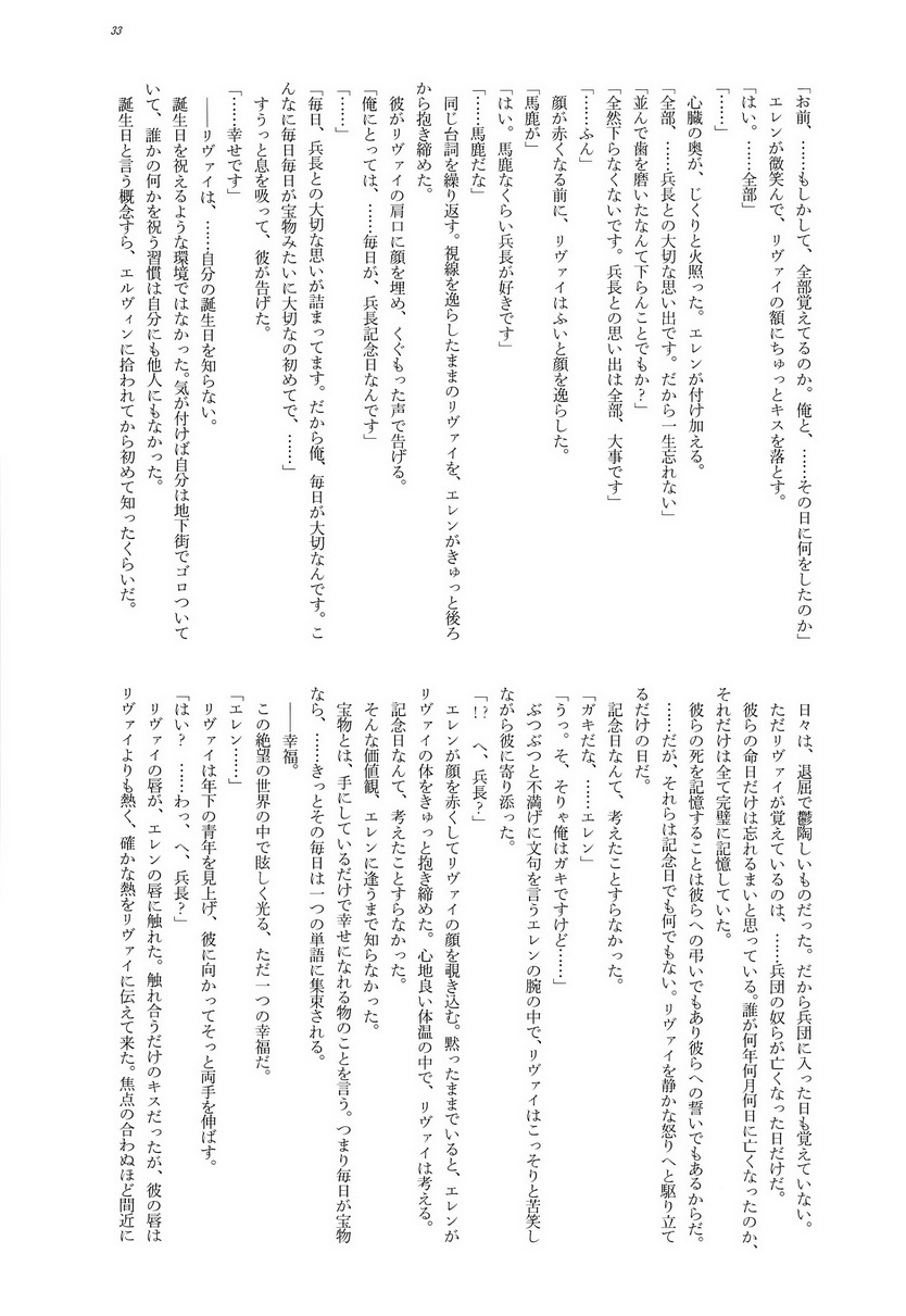 (調査兵団の恋愛事情) [無作為ラヂオ (絢音マド、 きよし)] 兵長的複数回転 (進撃の巨人)