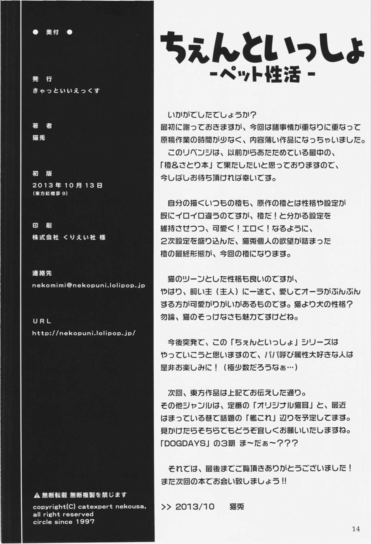 (紅楼夢9) [きゃっといいえっくす (猫兎)] ちぇんといっしょ -ペット性活- (東方Project)