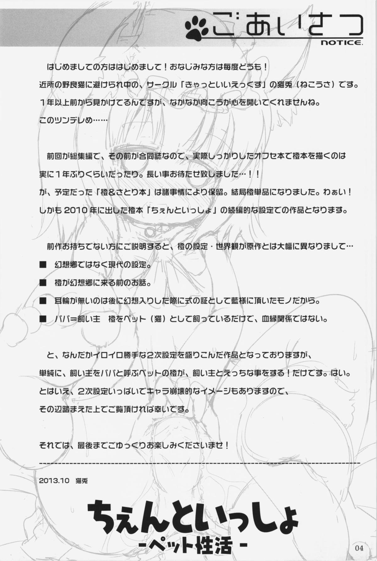 (紅楼夢9) [きゃっといいえっくす (猫兎)] ちぇんといっしょ -ペット性活- (東方Project)