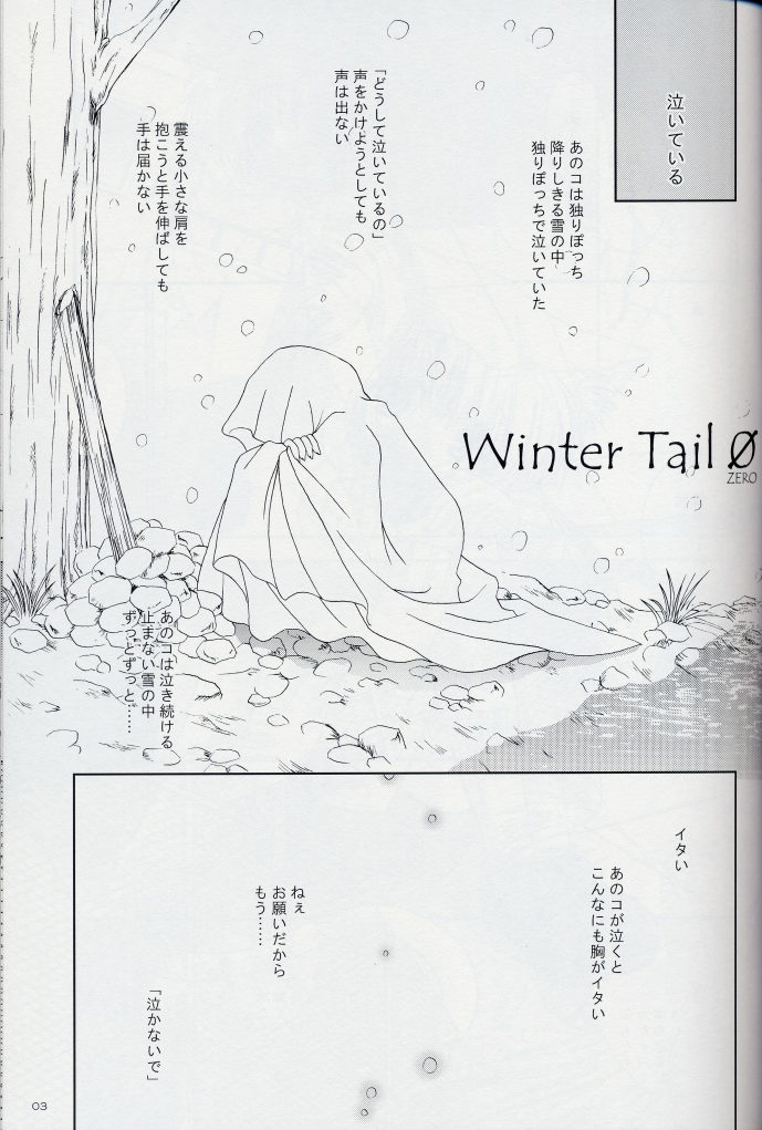 [猫禁猟区 (ねこねこ)] Winter Tail 0