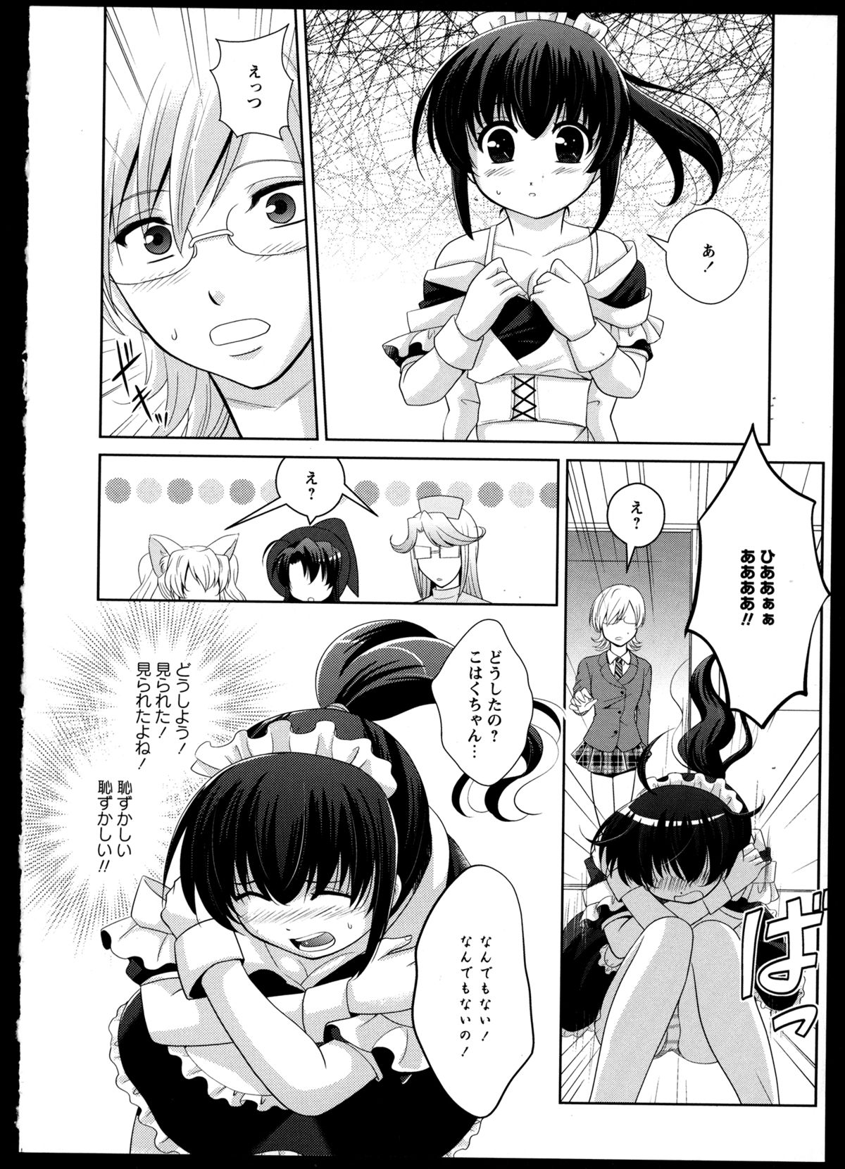 [アンソロジー] 百合恋VOL.2 (OKS COMIX百合シリーズ)