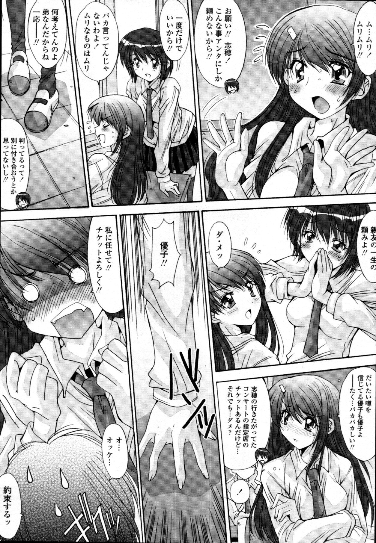 [悠宇樹] 共有財産 01-08話