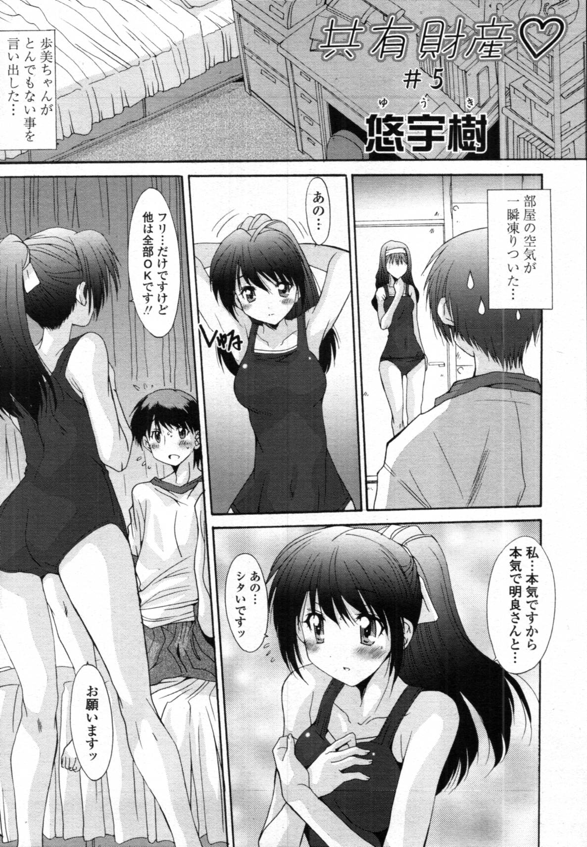 [悠宇樹] 共有財産 01-08話