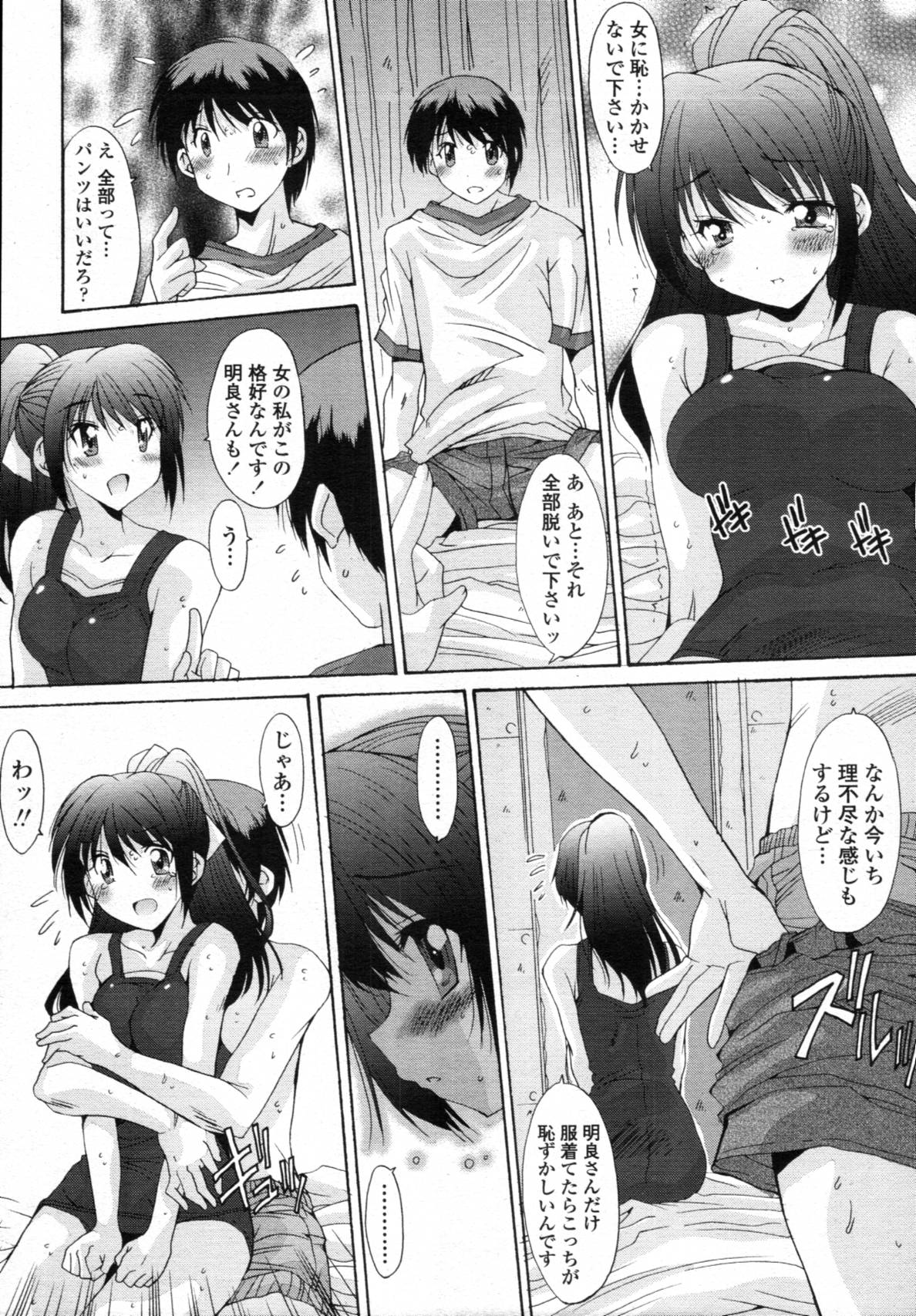 [悠宇樹] 共有財産 01-08話