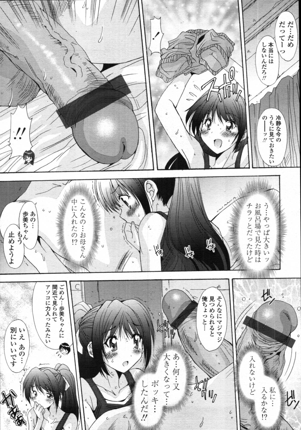 [悠宇樹] 共有財産 01-08話