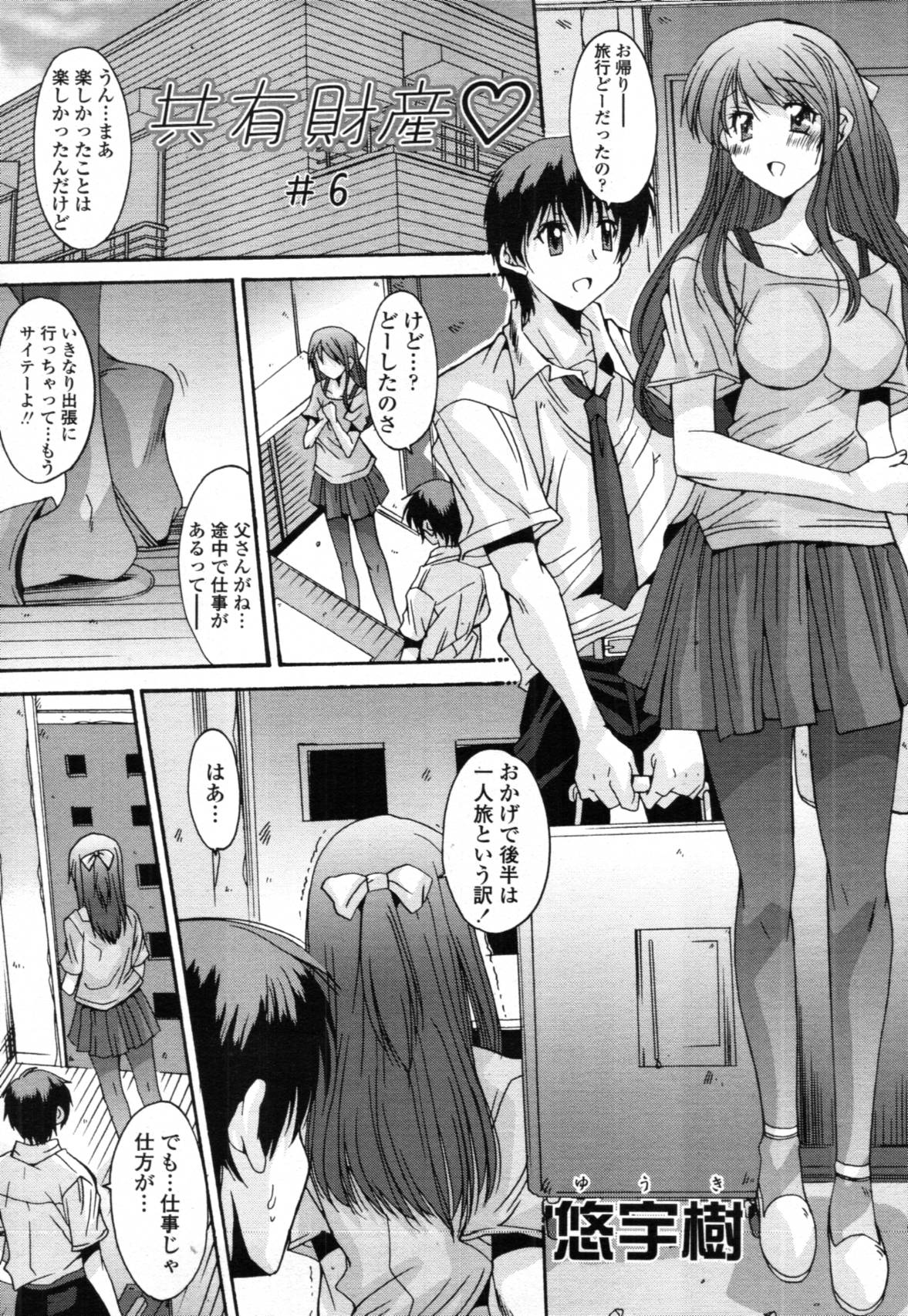 [悠宇樹] 共有財産 01-08話