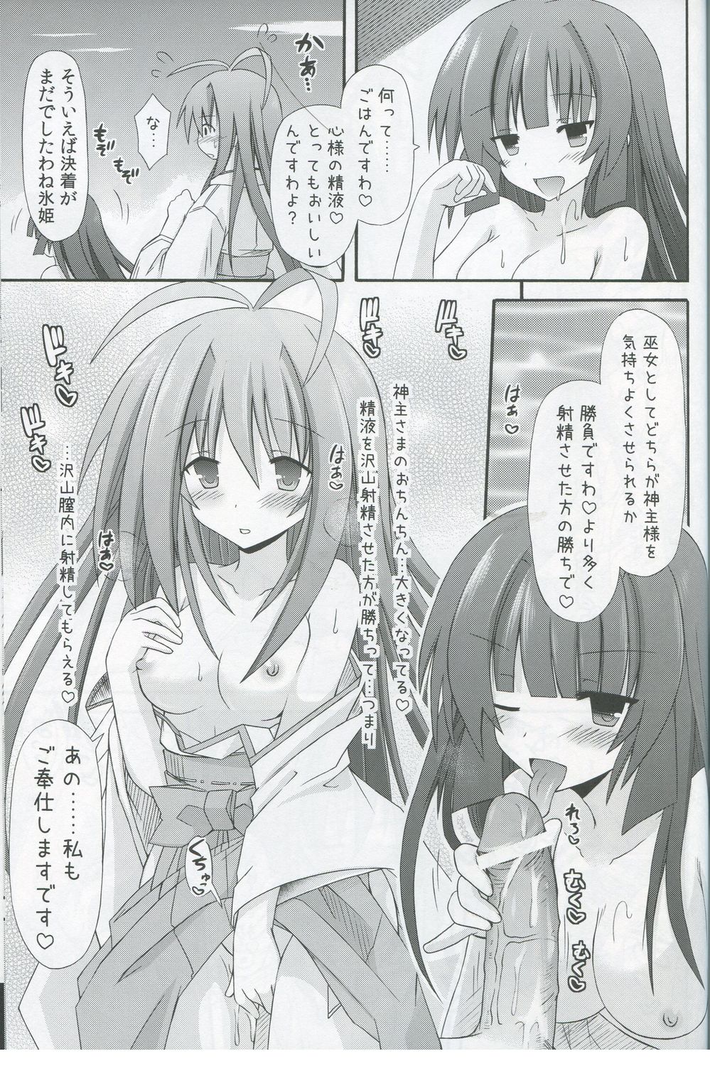 (C82) [きのこの隠し部屋 (水歌)] freeze氷結の巫女 -覚醒-