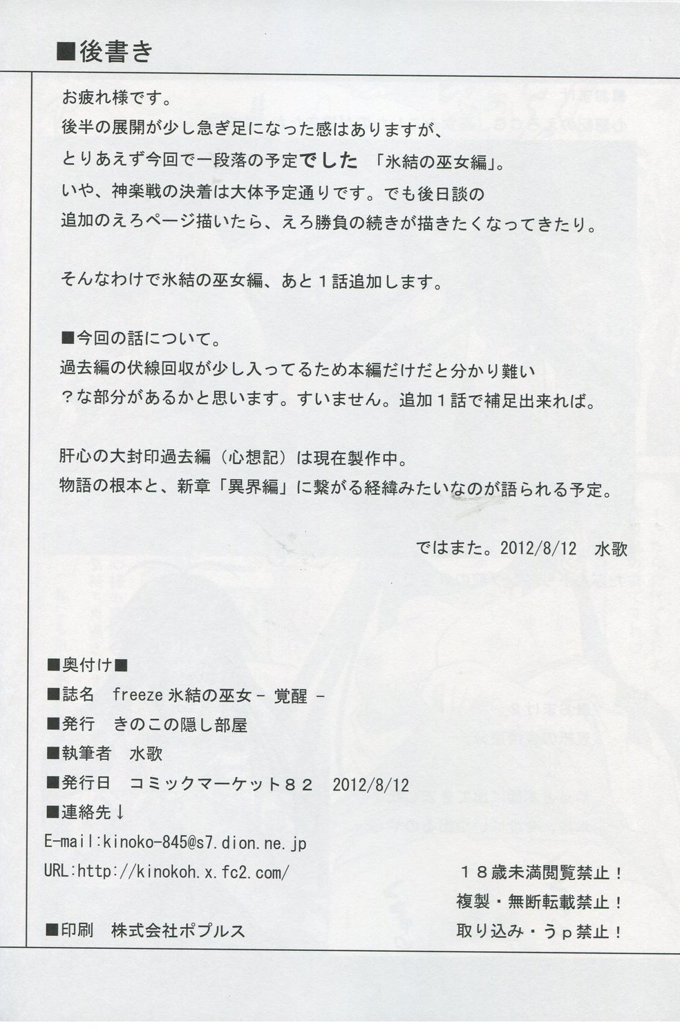 (C82) [きのこの隠し部屋 (水歌)] freeze氷結の巫女 -覚醒-