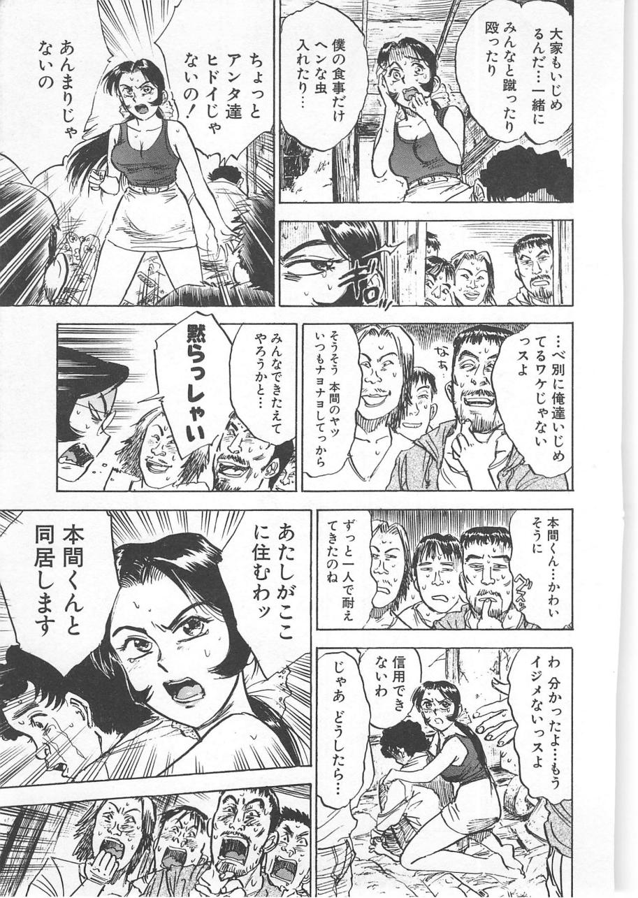 [桃山ジロウ] あぶない令子先生2