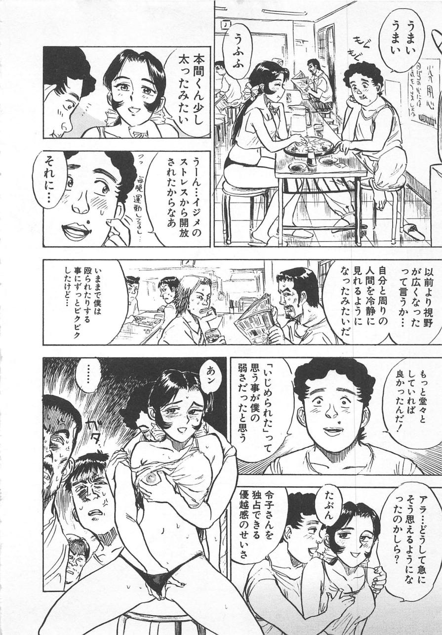 [桃山ジロウ] あぶない令子先生2