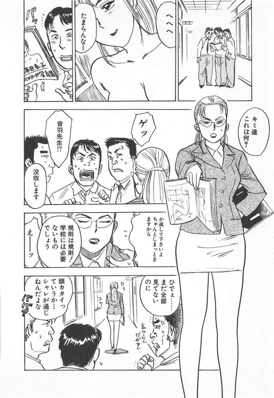 [桃山ジロウ] あぶない令子先生2