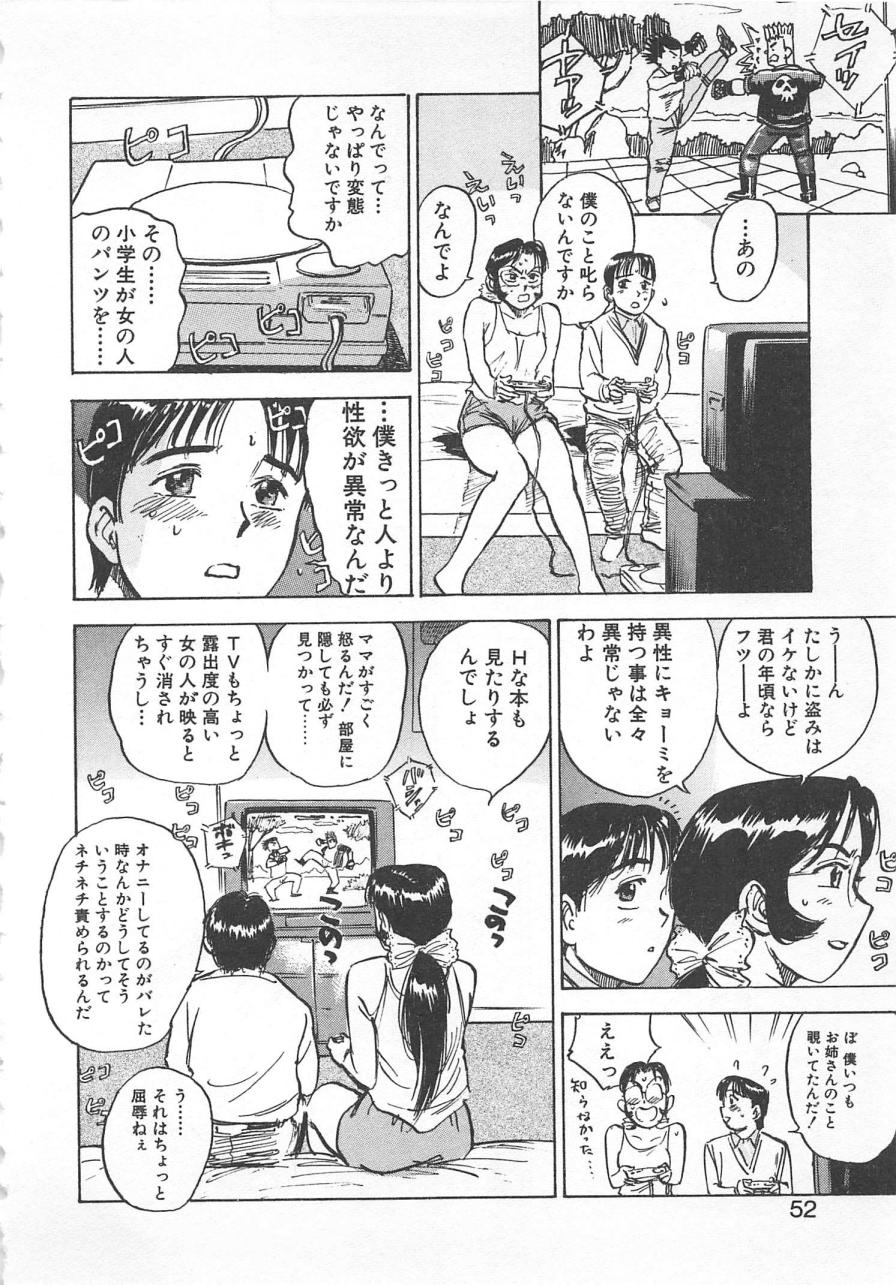 [桃山ジロウ] あぶない令子先生2