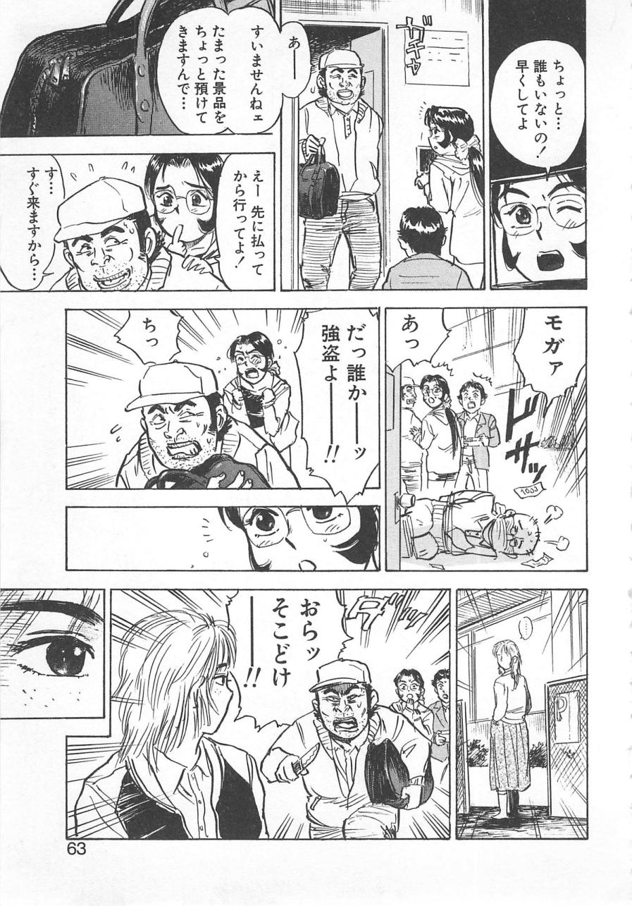 [桃山ジロウ] あぶない令子先生2