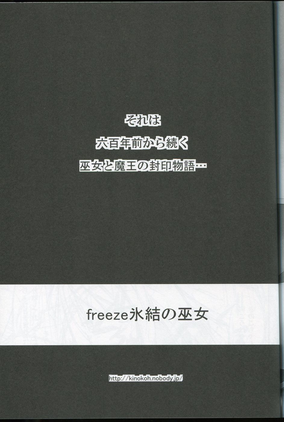 (C79) [きのこの隠し部屋 (水歌)] freeze氷結の巫女-神意-