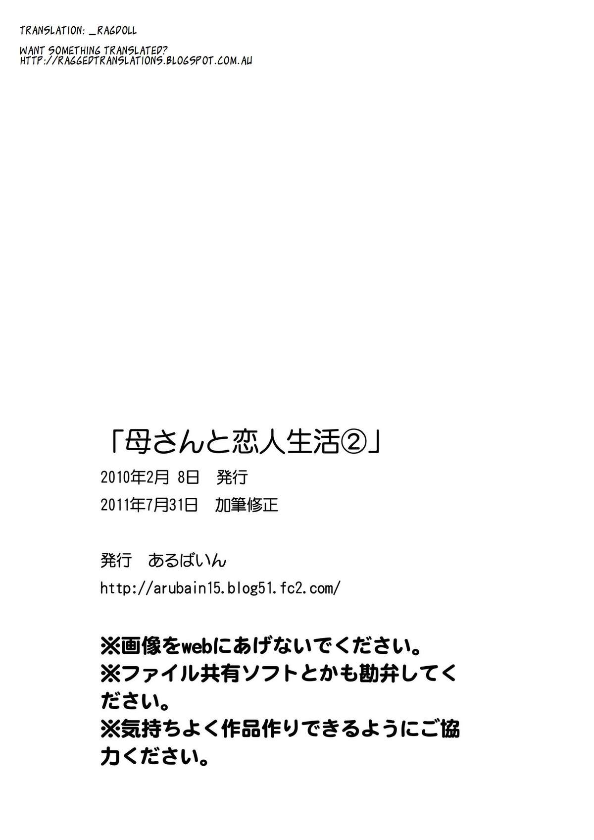 [あるばいん] 母さんと恋人生活 2 [英訳]