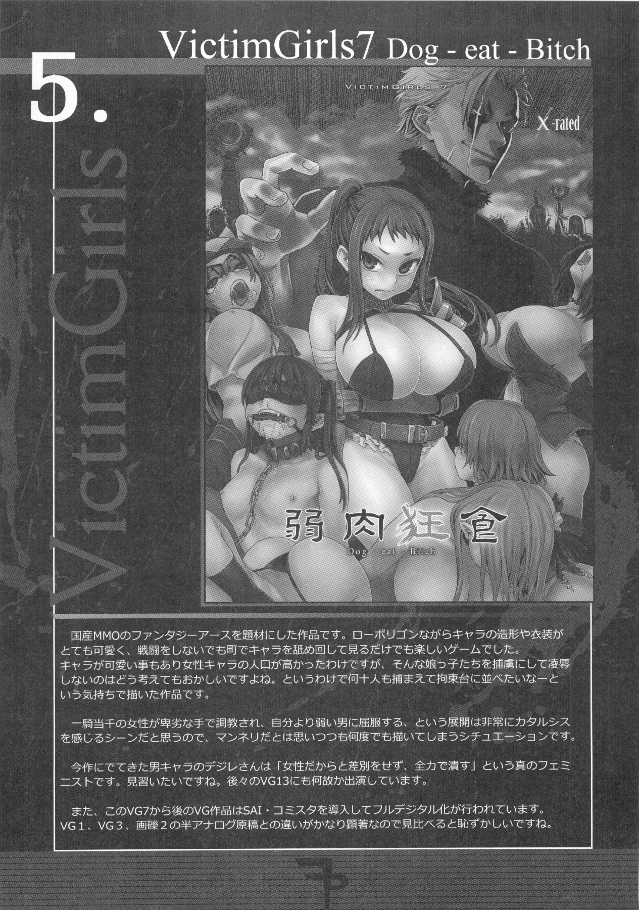 (C83) [Fatalpulse (朝凪)] VictimGirls Compiled Vol.1 -Victimgirls総集編1- MMO Game Selection (よろず)