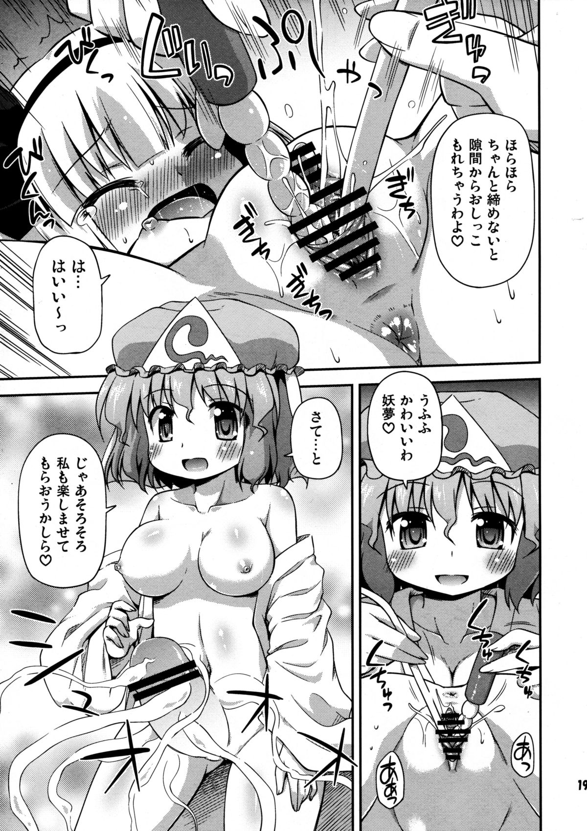 (紅楼夢8) [最果て空間 (緋乃ひの)] うちの従者は下の口が緩い (東方Project)