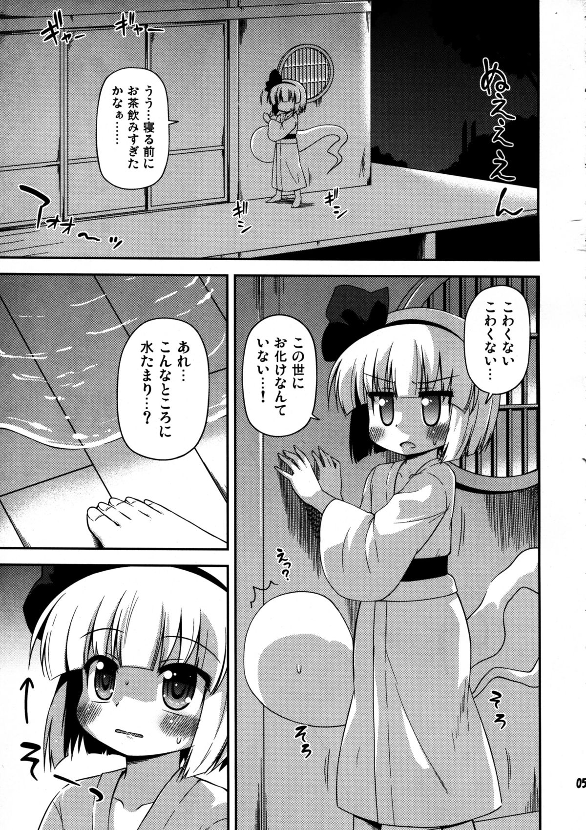 (紅楼夢8) [最果て空間 (緋乃ひの)] うちの従者は下の口が緩い (東方Project)