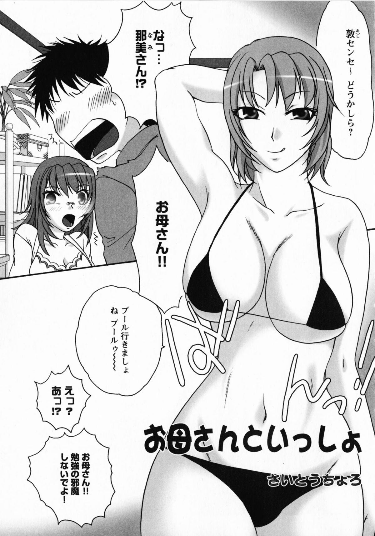 [アンソロジー] ドキドキ母娘レッスン ~教えて・Hなお勉強~ (ゲームコミックス08)