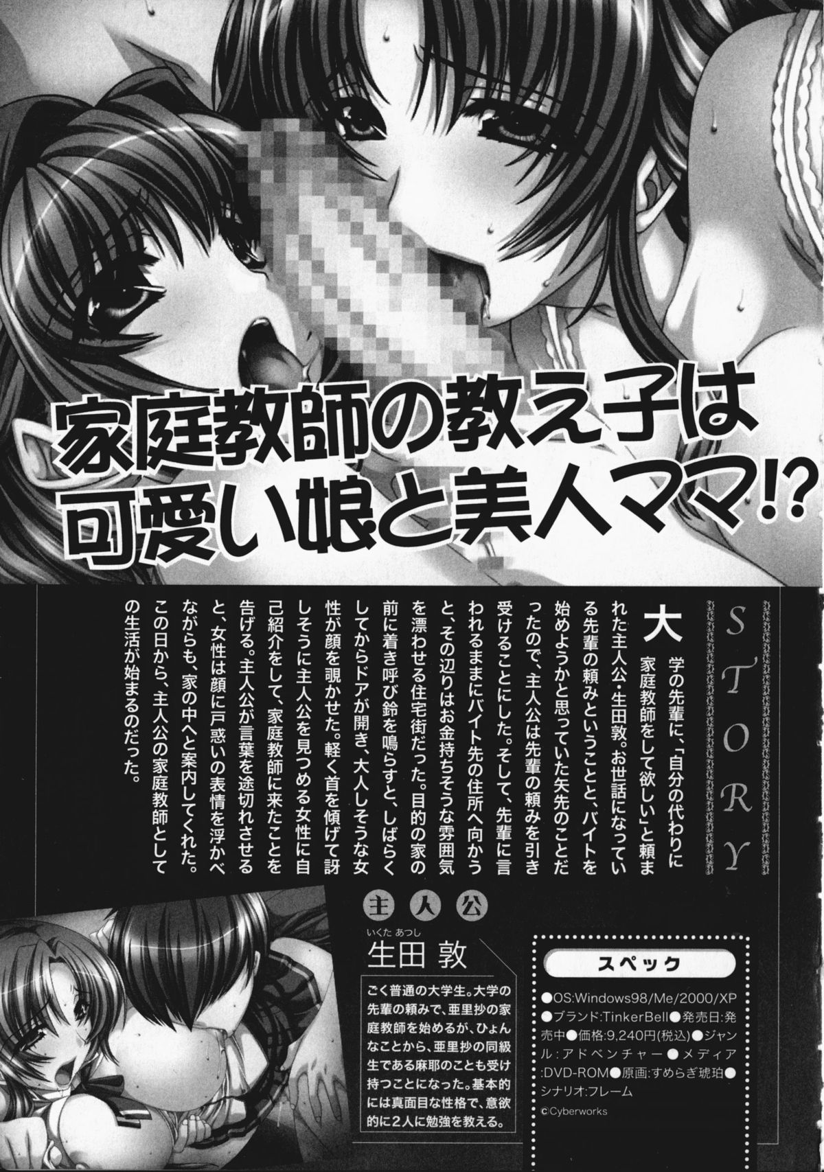 [アンソロジー] ドキドキ母娘レッスン ~教えて・Hなお勉強~ (ゲームコミックス08)