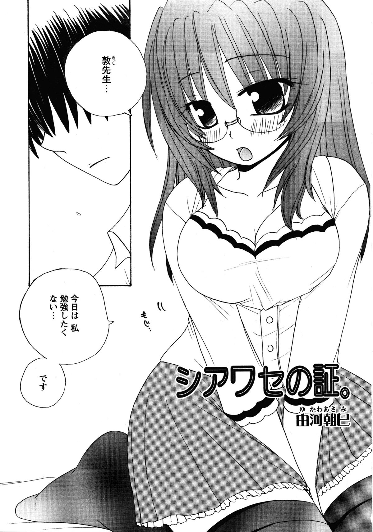 [アンソロジー] ドキドキ母娘レッスン ~教えて・Hなお勉強~ (ゲームコミックス08)