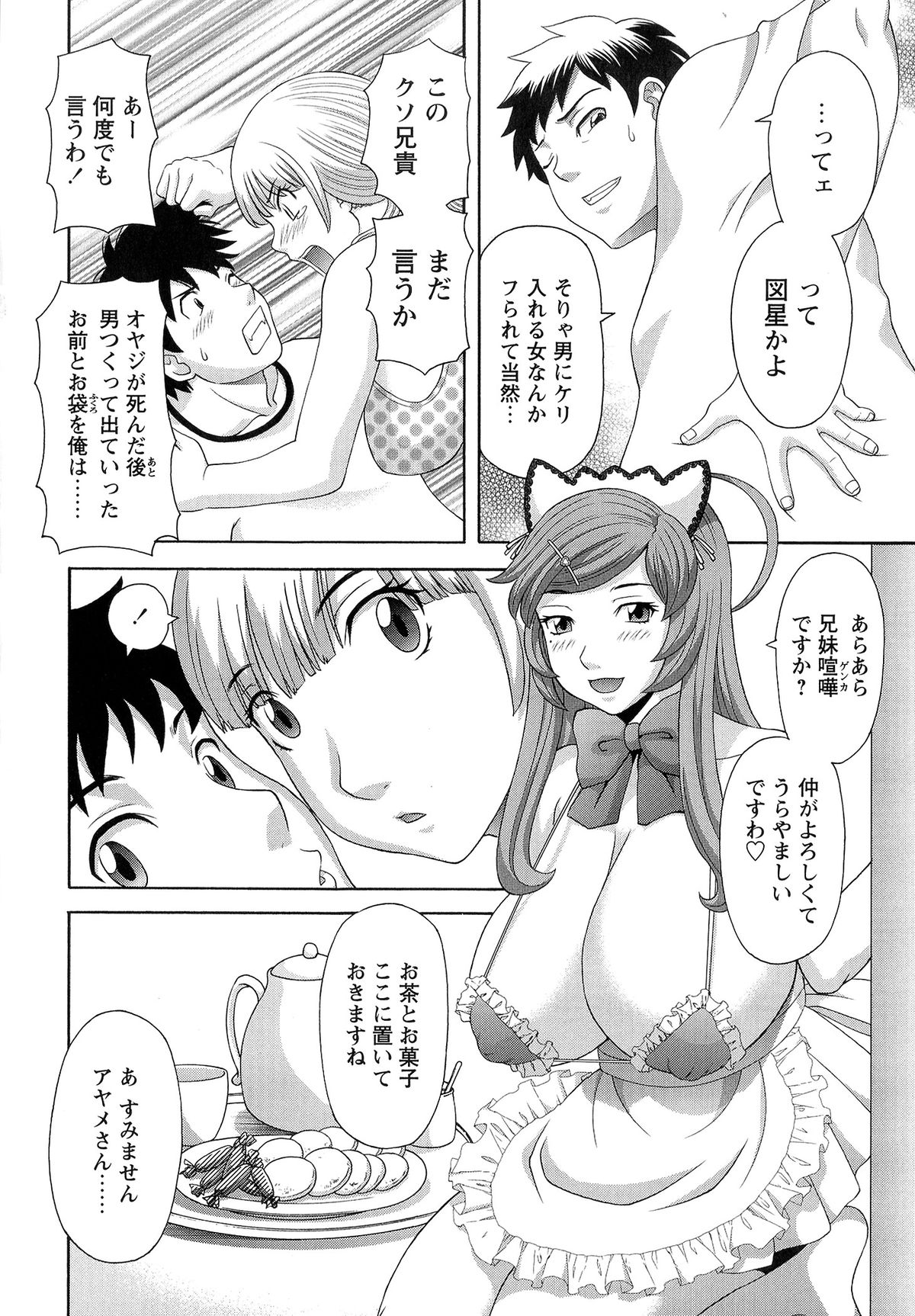 [かわもりみさき] 爆乳家政婦アヤメさん